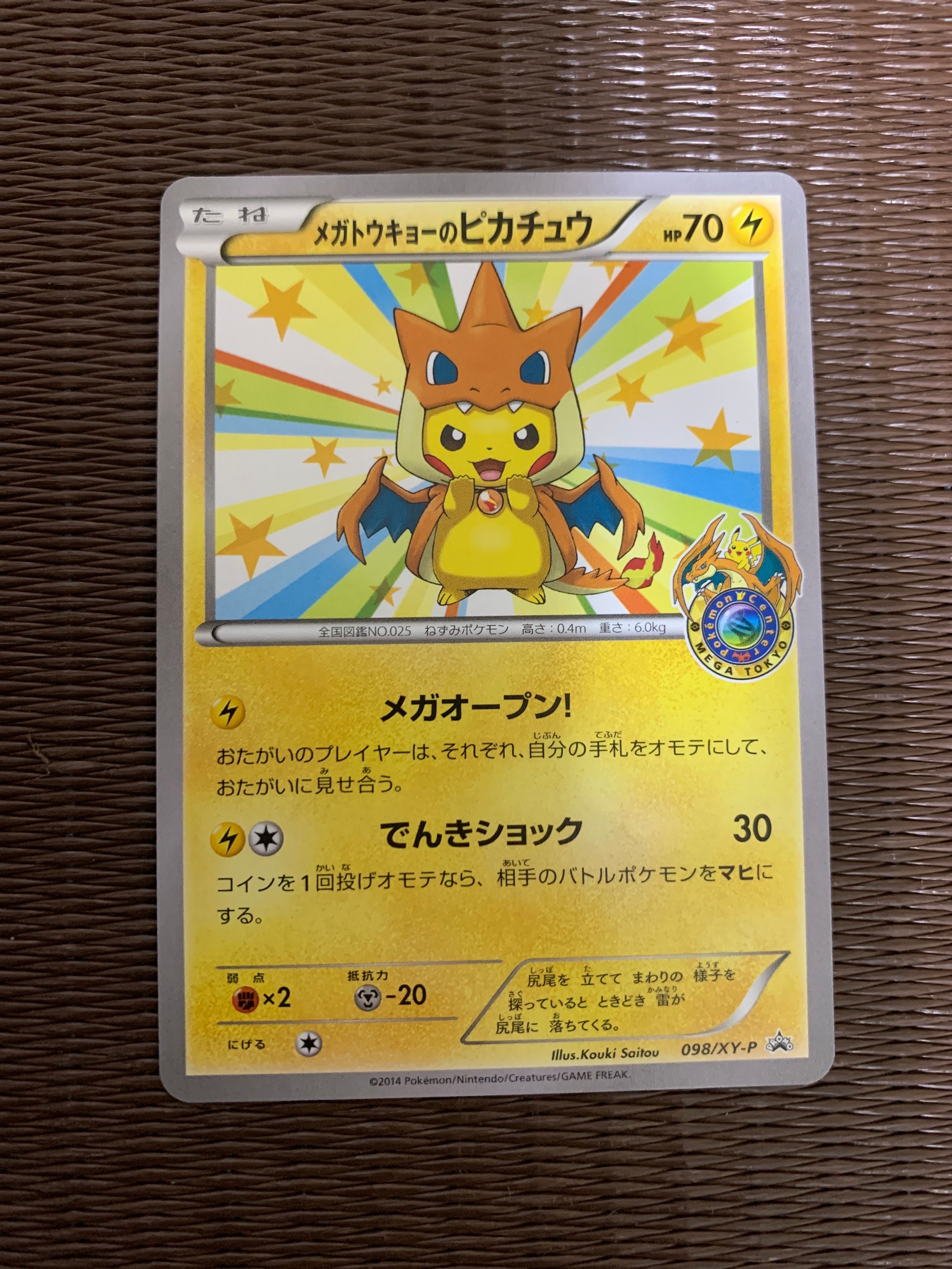 メガトウキョーのピカチュウ: プロモ[XY-P 098/XY-P](プロモーションカード「XY-P」)