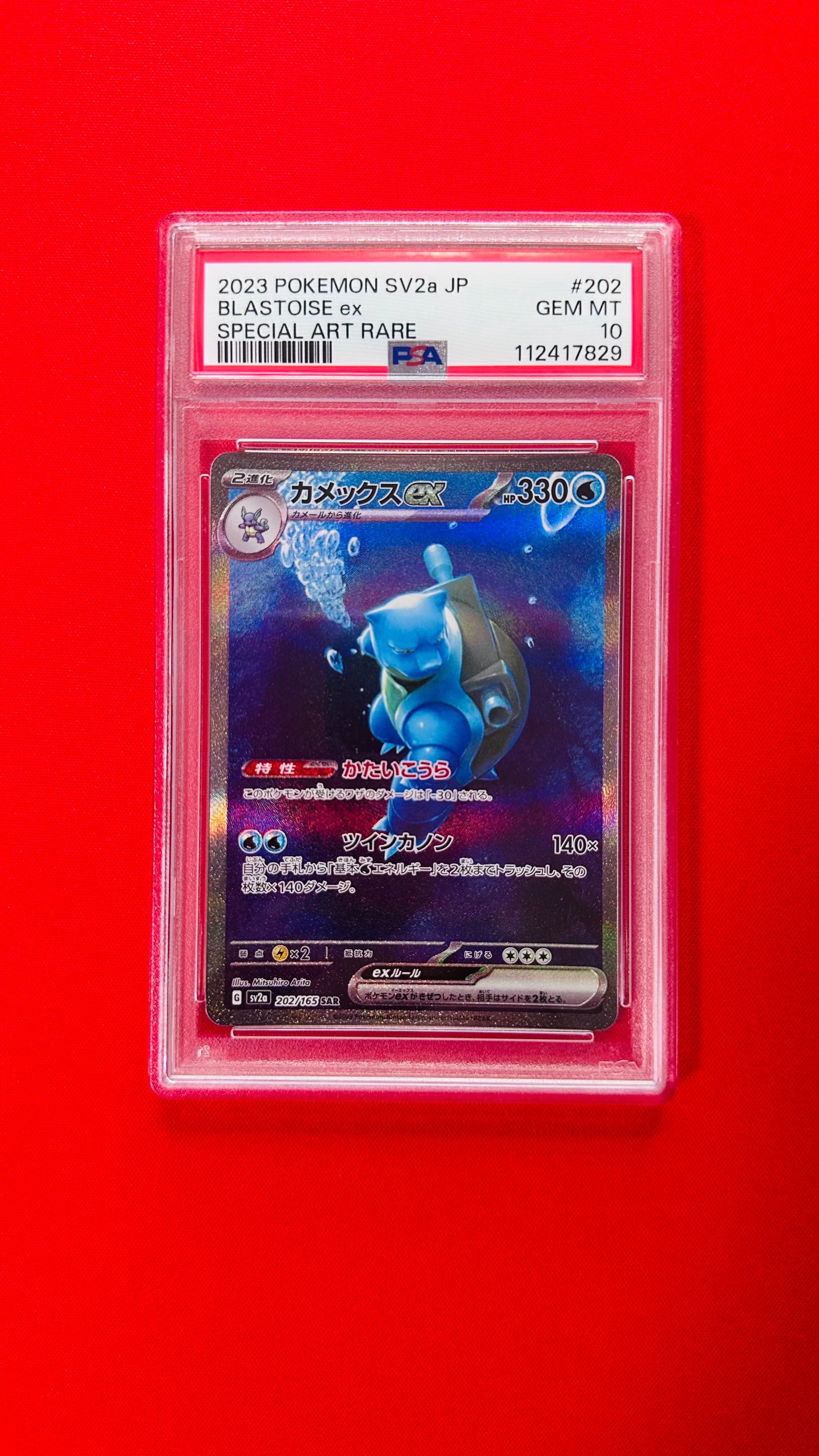 カメックスex SAR[SV2a 202/165](強化拡張パック「ポケモンカード151」)