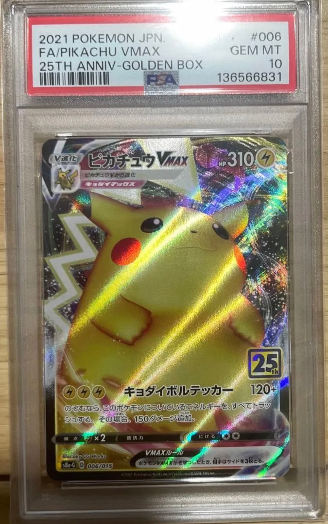 PSA10】ピカチュウVMAX [S8a-G 006/015](『25th アニバーサリー