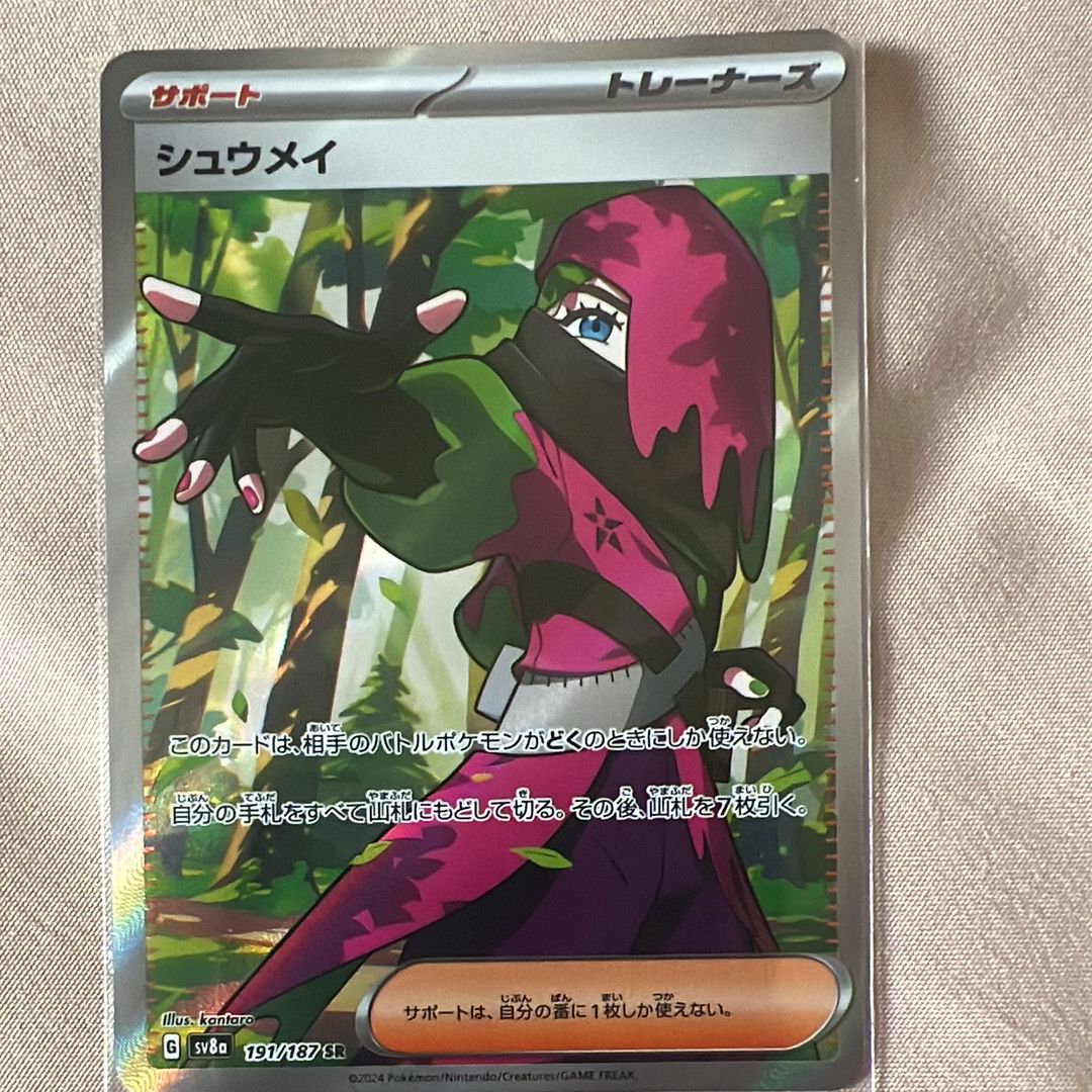 シュウメイ SR [SV8a 191/187](ハイクラスパック「テラスタルフェスex」)