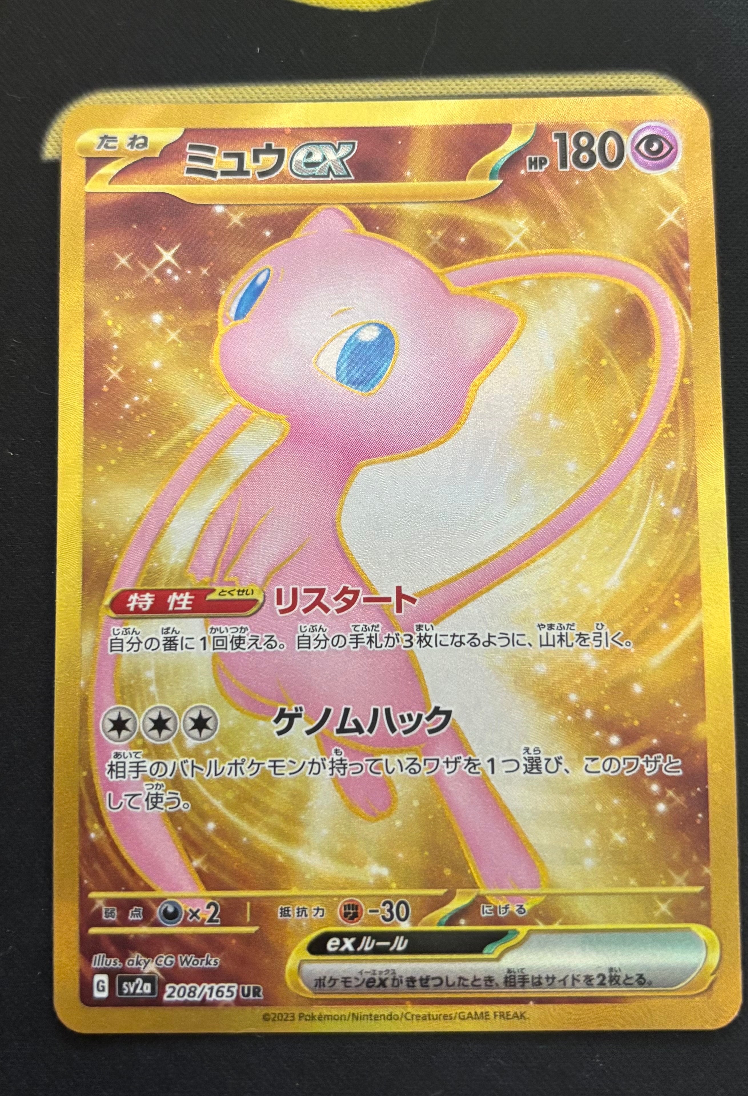 ミュウex UR[SV2a 208/165](強化拡張パック「ポケモンカード151」)の