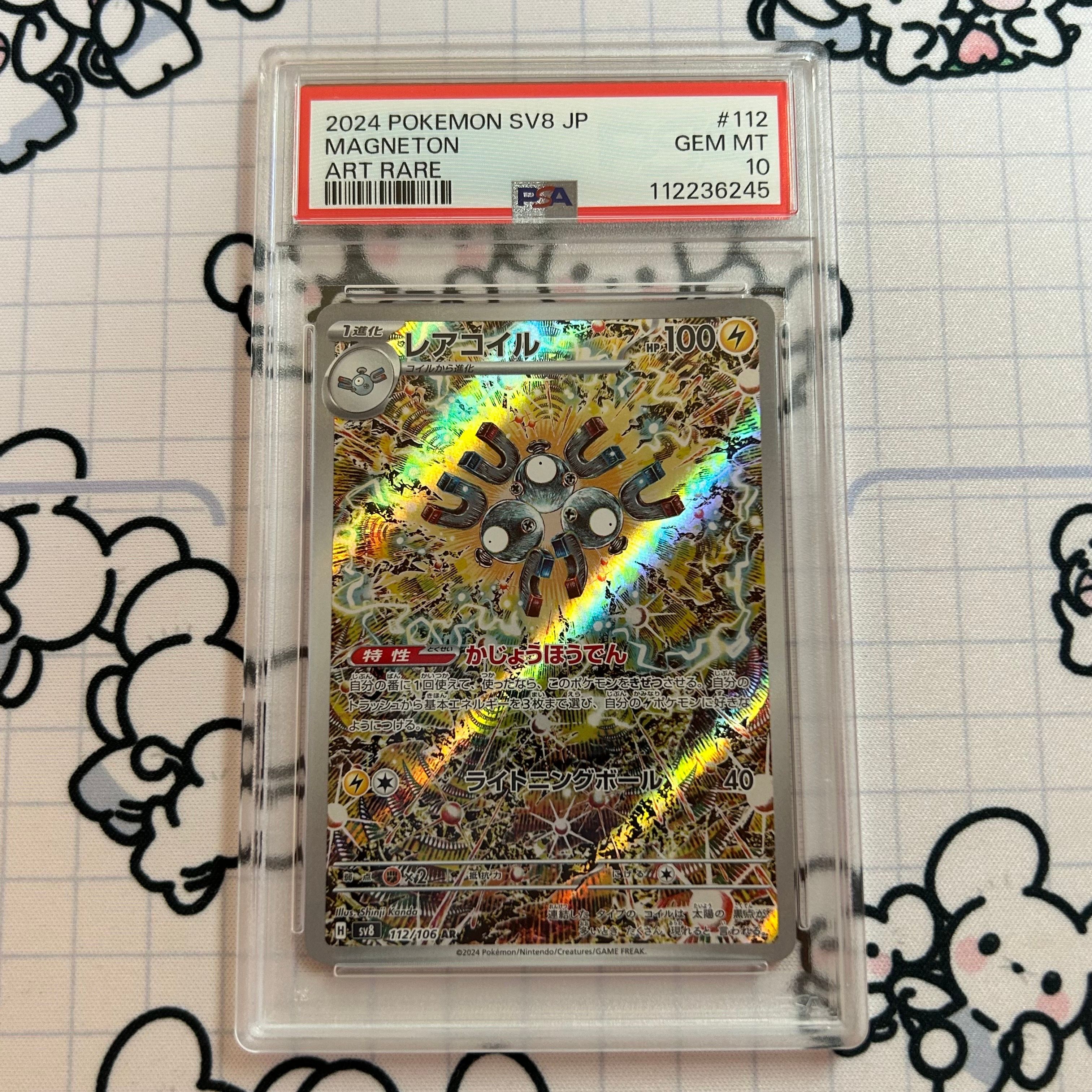 レアコイル AR [SV8 112/106](拡張パック「超電ブレイカー」)