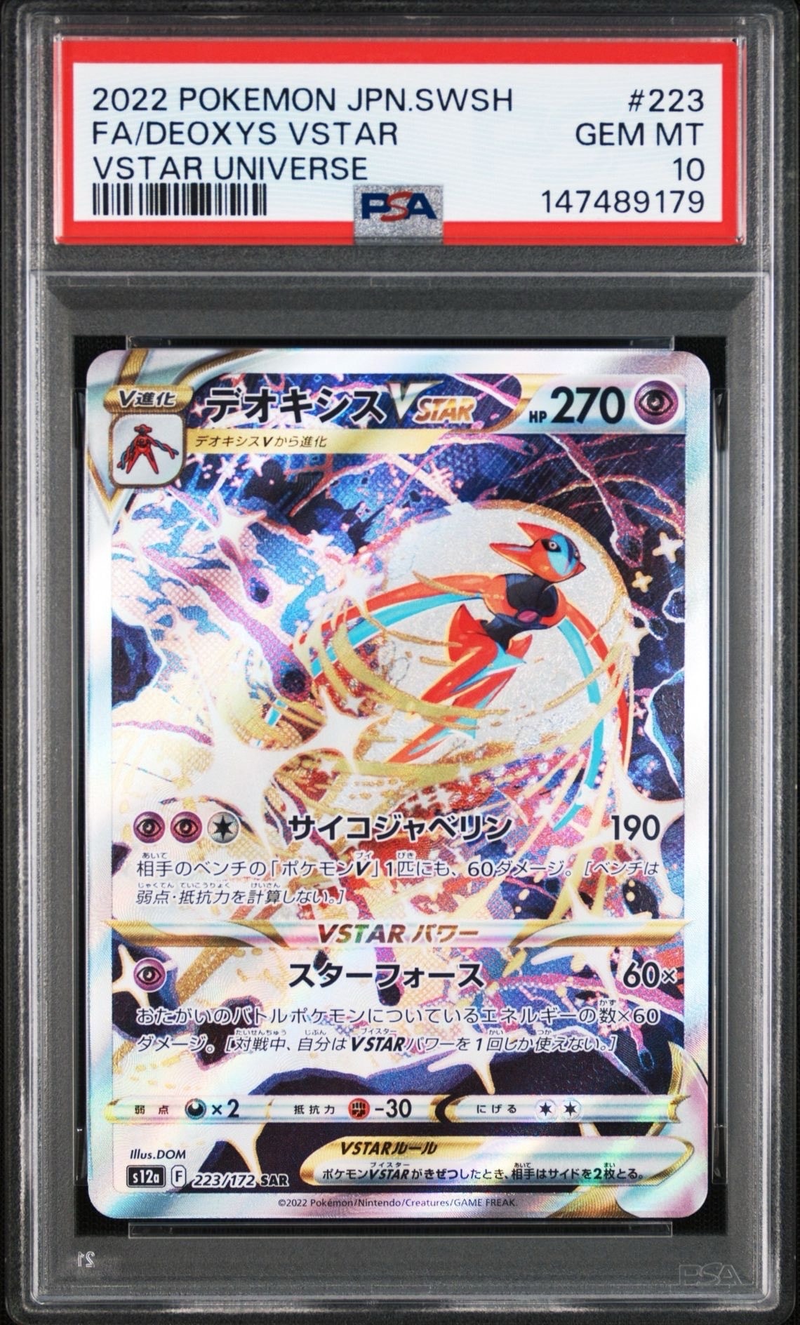 デオキシスVSTAR SAR[s12a 223/172](ハイクラスパック「VSTARユニバース」)