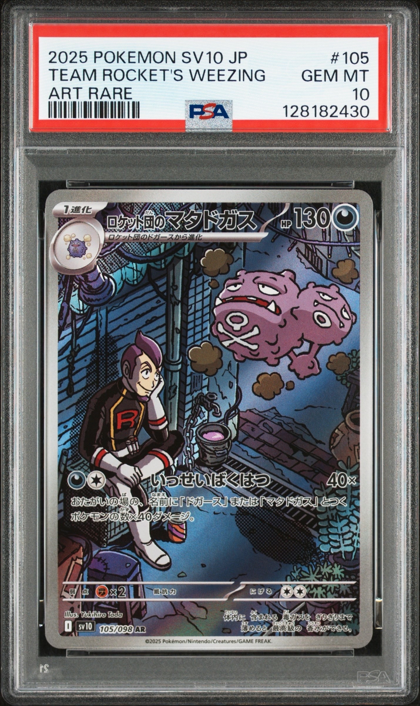 ロケット団のマタドガス AR [SV10 105/098](拡張パック「ロケット団の栄光」)