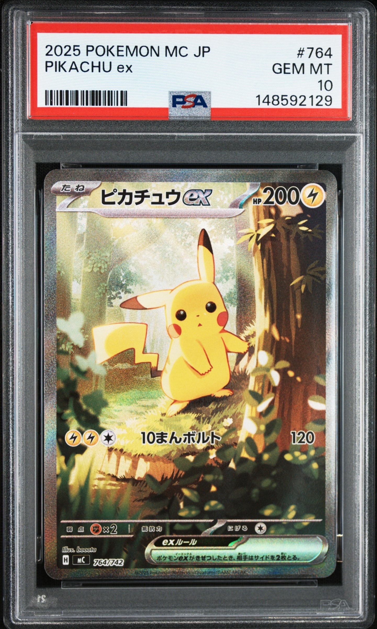 ピカチュウex SAR仕様 [MC 764/742](スタートデッキ100「バトルコレクション」)