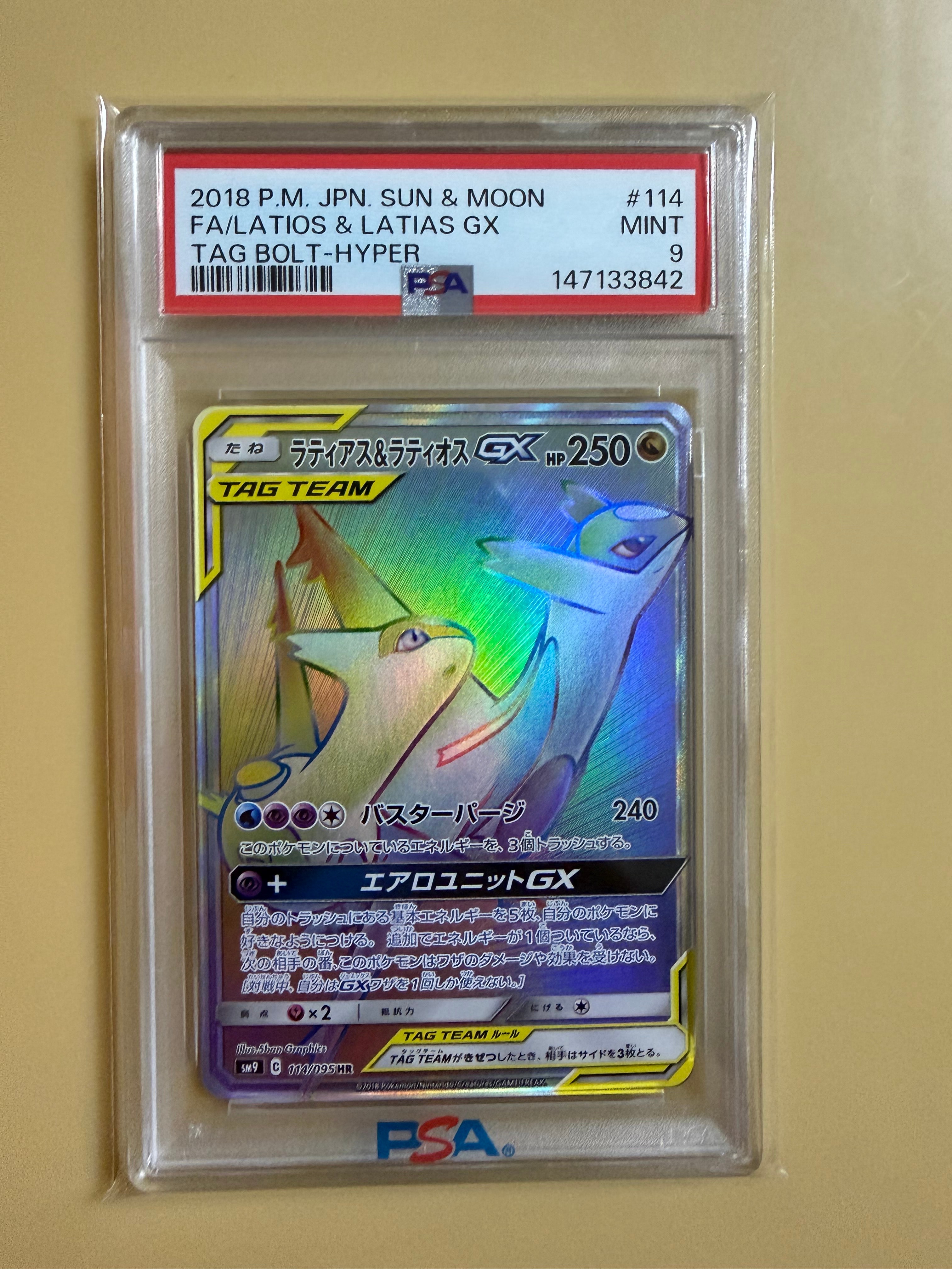 ラティアス&ラティオスGX HR [SM9 114/095](拡張パック「タッグボルト