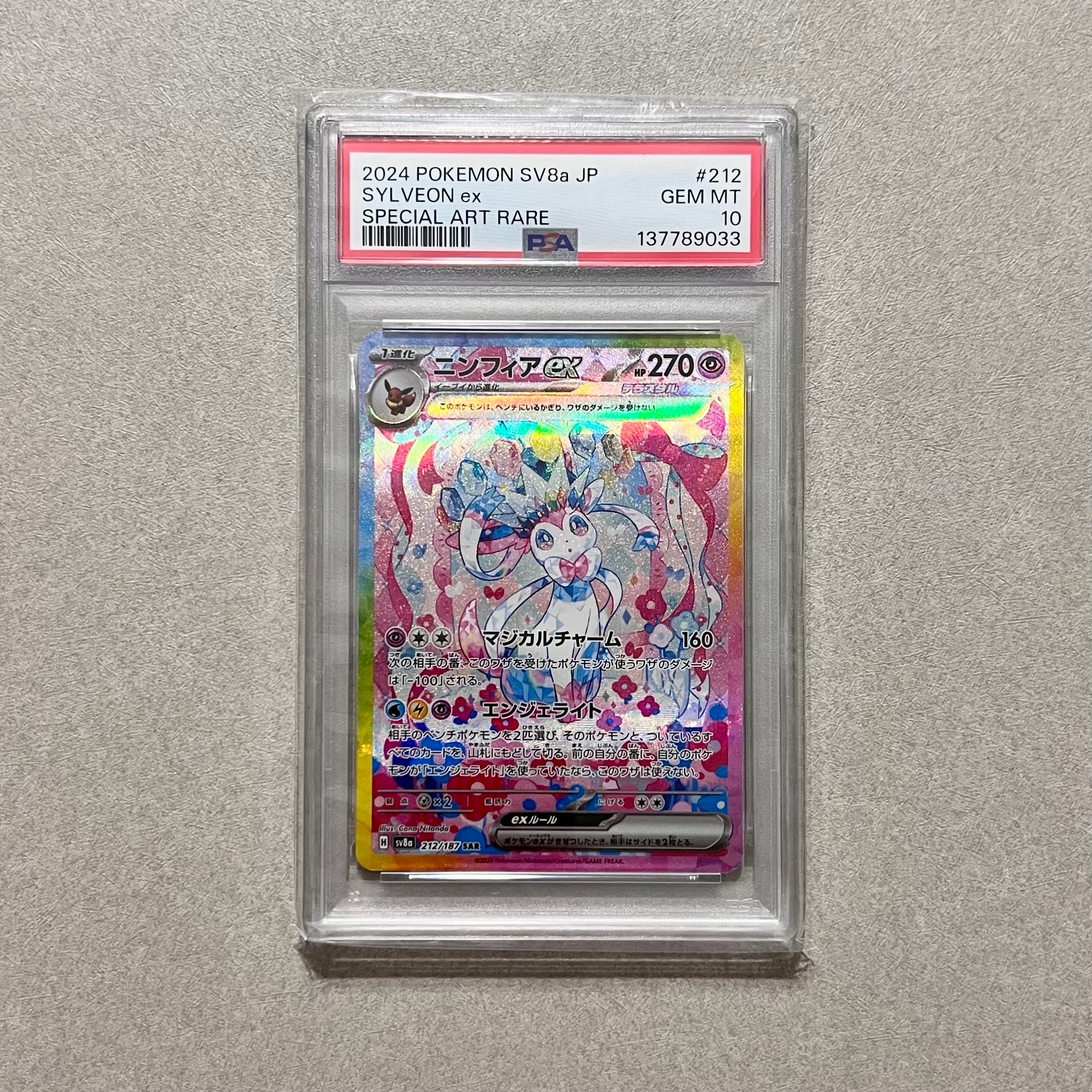 PSA10】ニンフィアex SAR [SV8a 212/187](ハイクラスパック「テラス