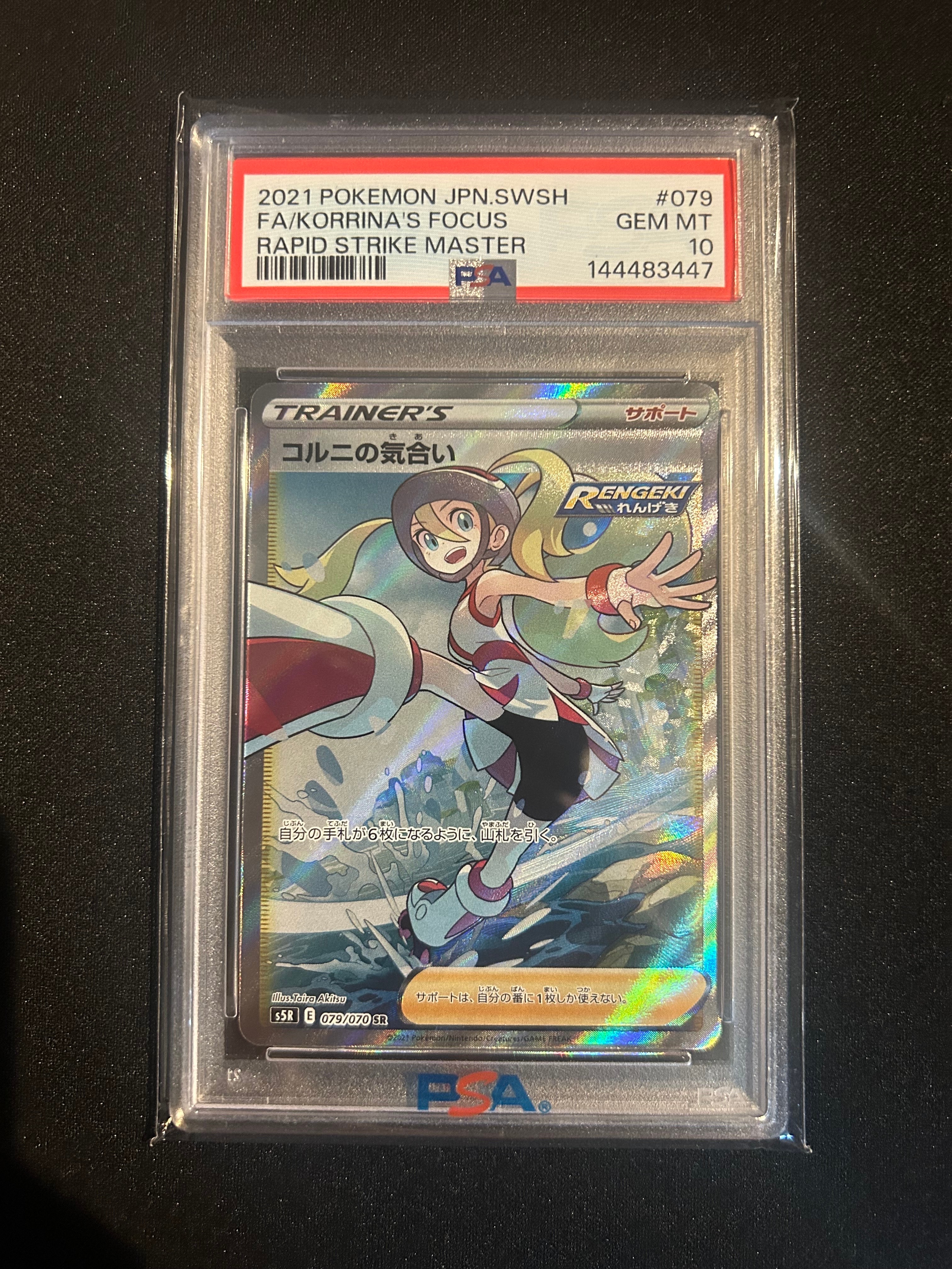 PSA10 コルニの気合い sr 連擊マスター PSA10コルニの気合い SR S5R 連撃マスター 079/070 - メルカリ