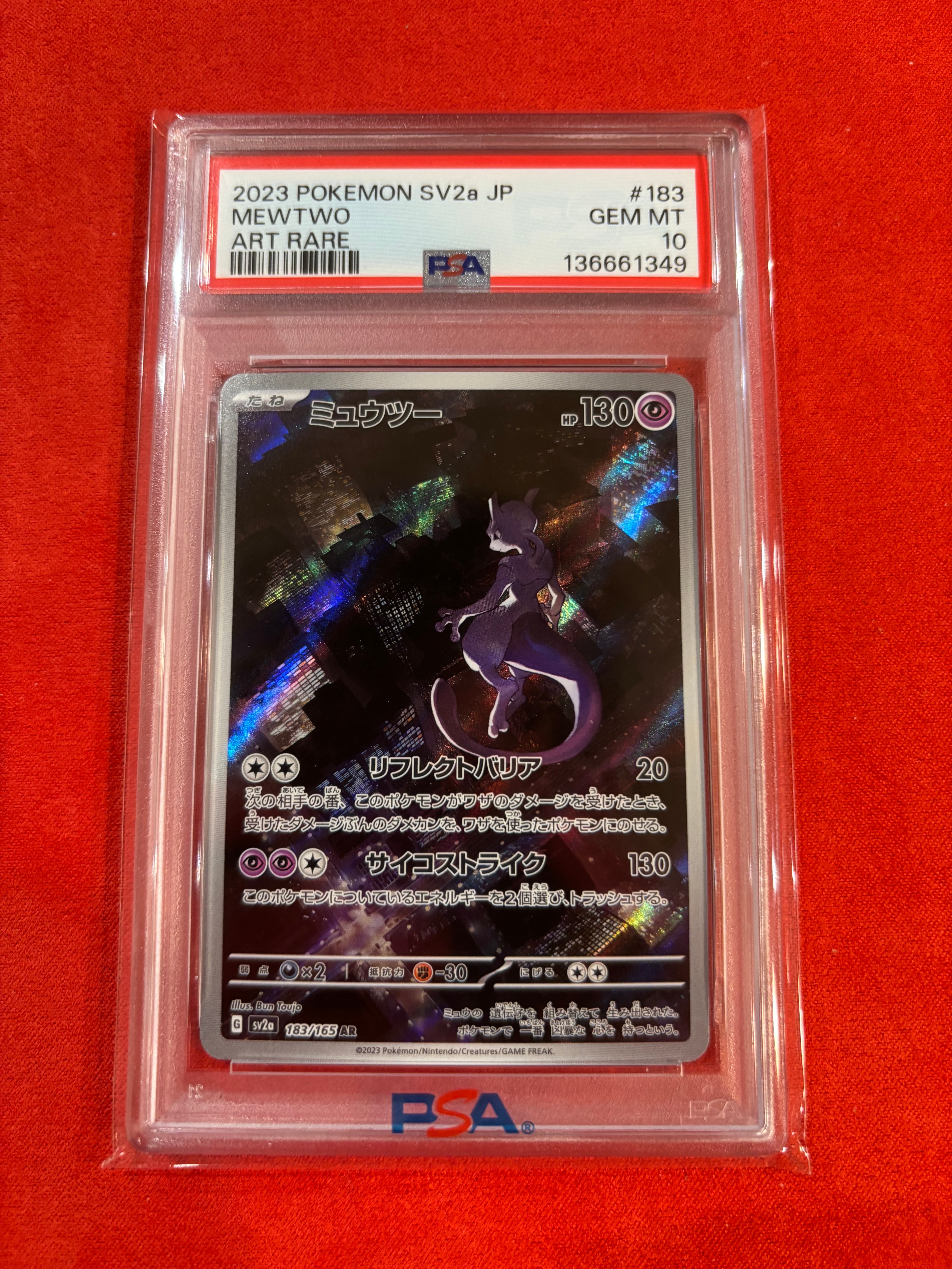 ミュウツー AR[SV2a 183/165](強化拡張パック「ポケモンカード151」)