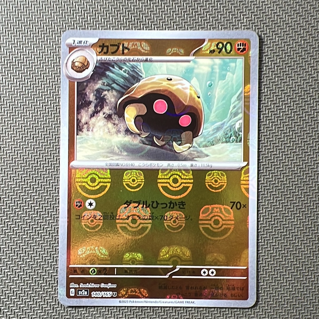 カブト U: マスターボールミラー[SV2a 140/165](強化拡張パック「ポケモンカード151」)