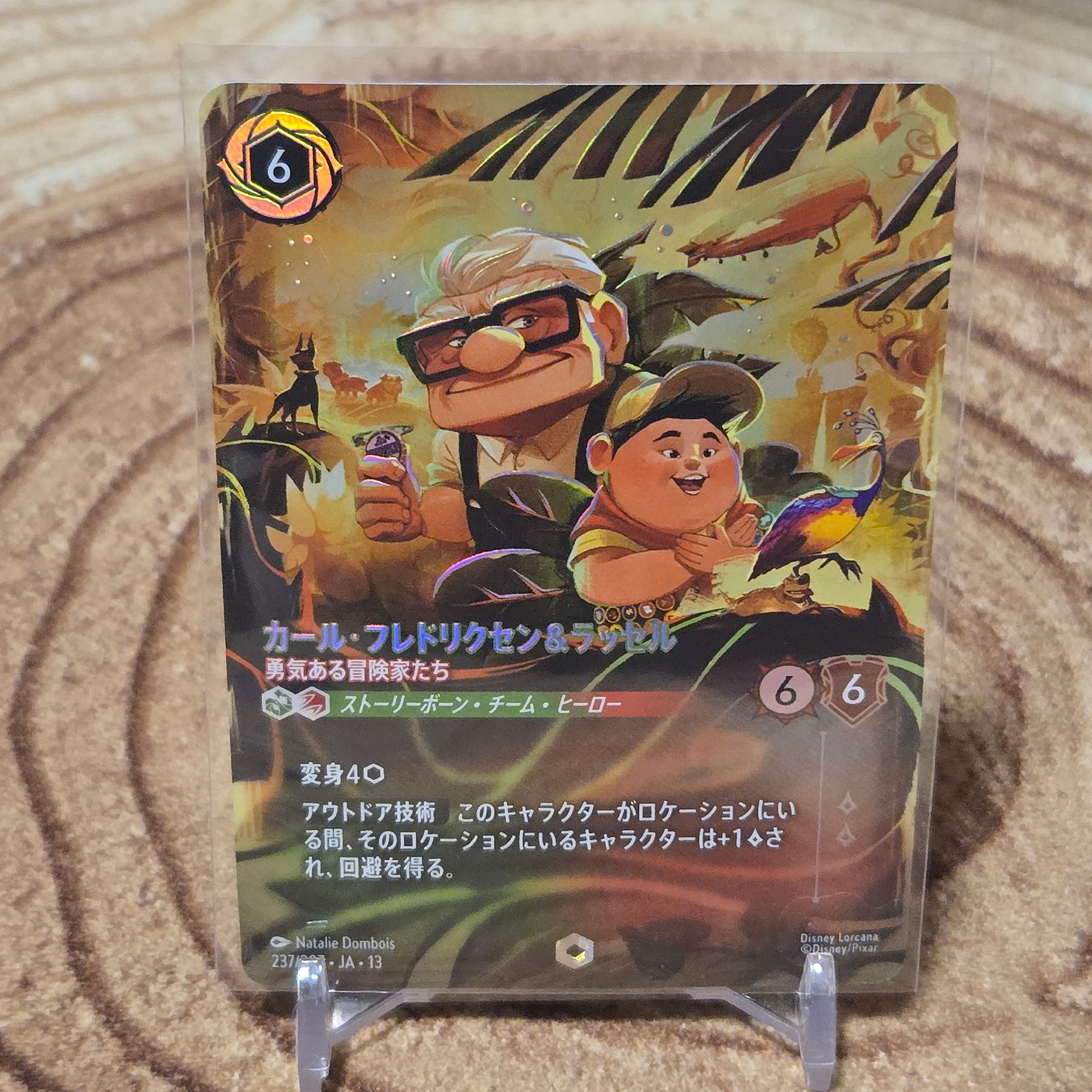 カール・フレドリクセン&ラッセル - 勇気ある冒険家たち エンチャンテッド [237/207•JA•13]【日本語版】(ブースターパック「ヴァインズ・アタック!」)