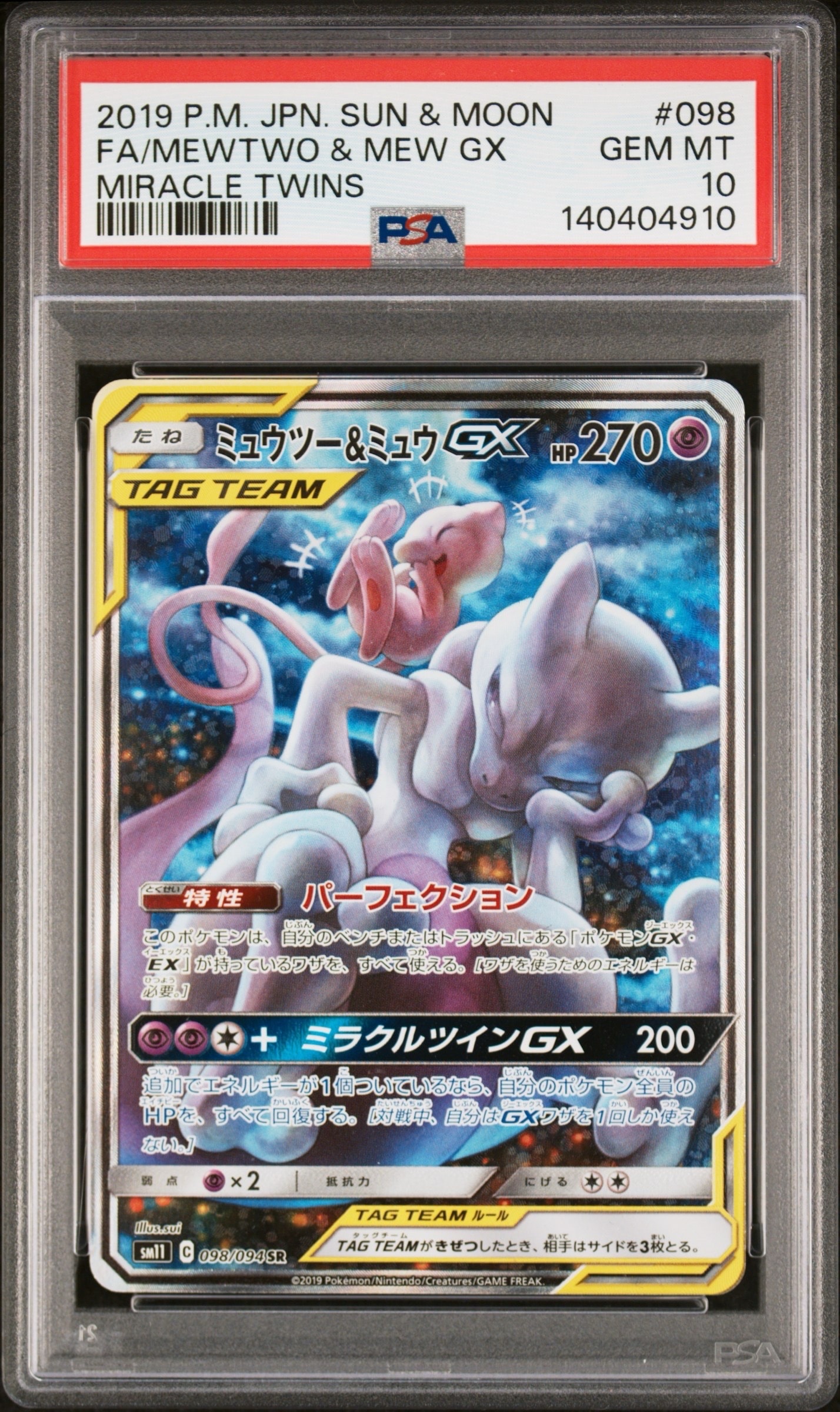 ミュウツー&ミュウGX SR: SA[SM11 098/094](拡張パック「ミラクルツイン」)