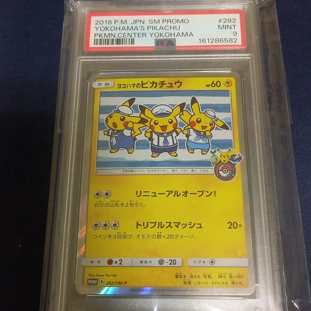 ヨコハマのピカチュウ: プロモ[SM-P 282](プロモーションカード「SM-P