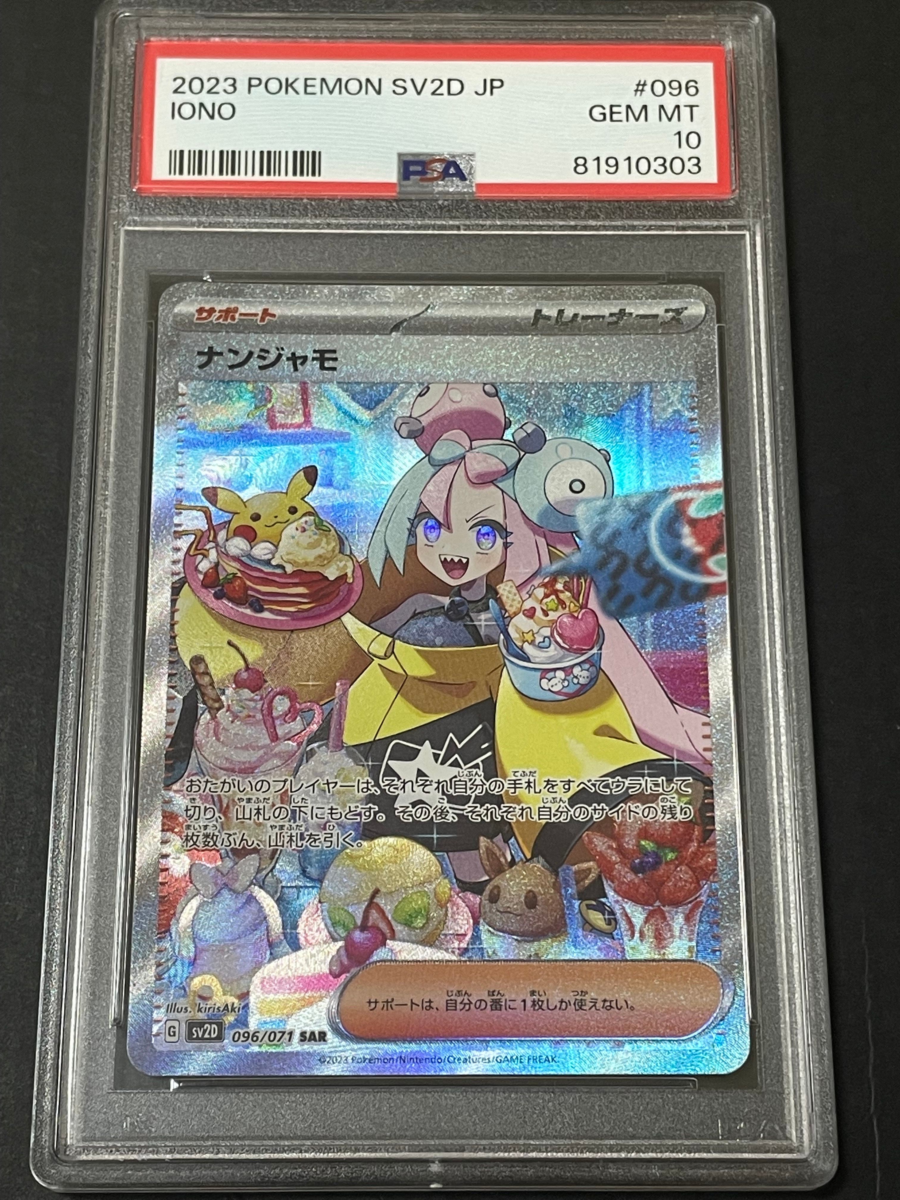 ナンジャモ SAR[SV2D 096/071](拡張パック「クレイバースト」)