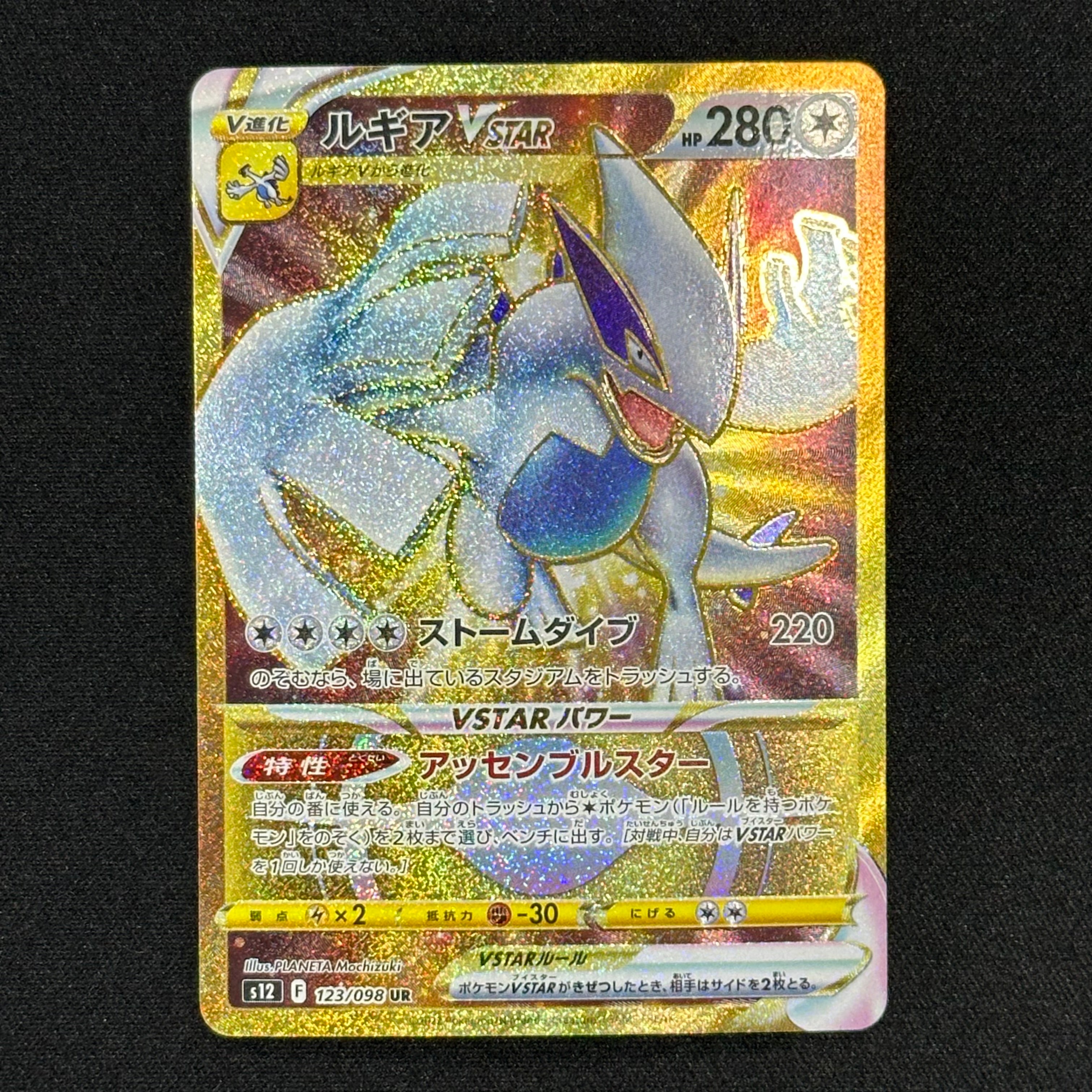 PSA10】ルギアVSTAR UR[s12 123/098](拡張パック「パラダイムトリガー