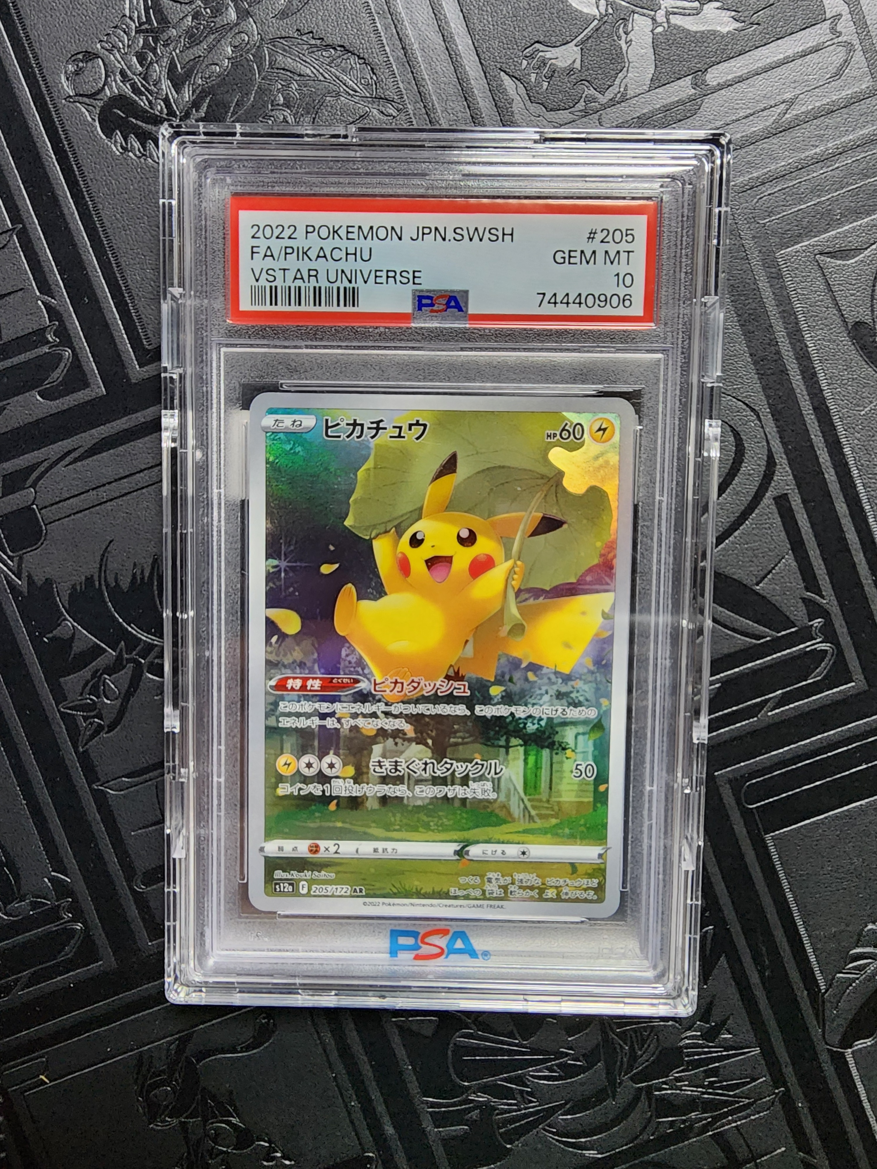 PSA10】ピカチュウ AR[s12a 205/172](ハイクラスパック「VSTAR