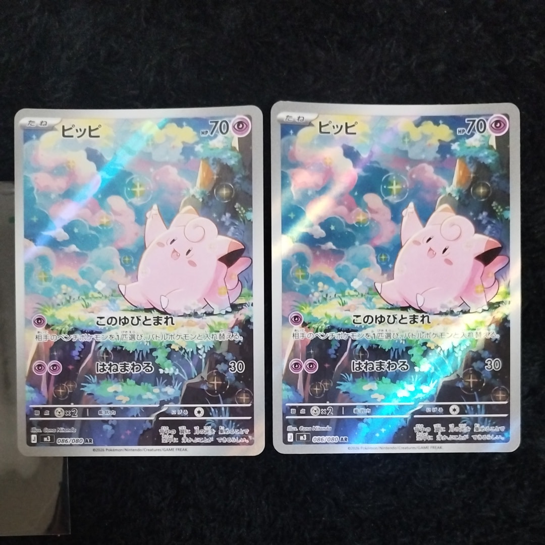 ピッピ AR [M3 086/080](拡張パック「ムニキスゼロ」)