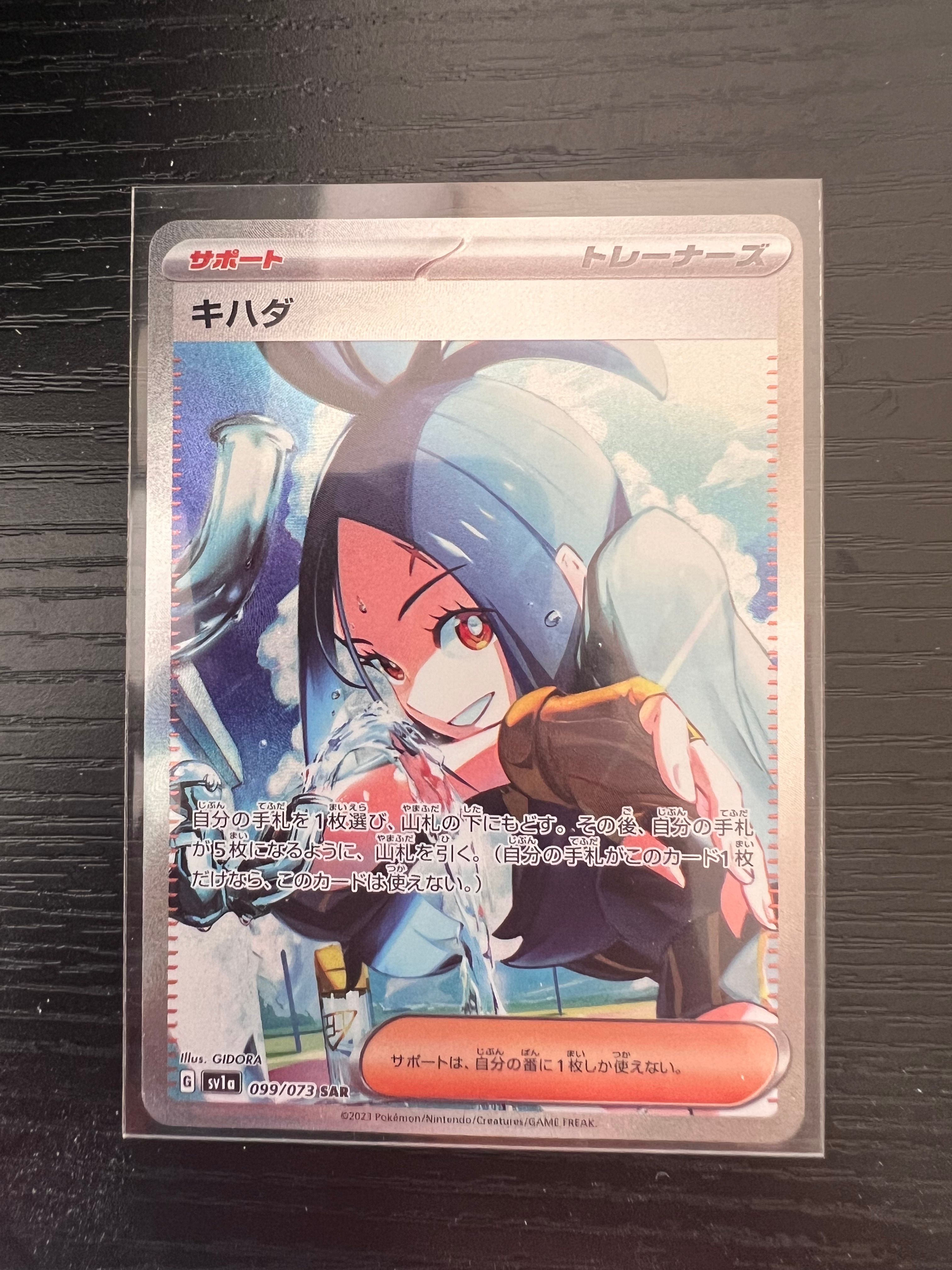 キハダ SAR[SV1a 099/073](スカーレット&バイオレット 拡張パック「トリプレットビート」)