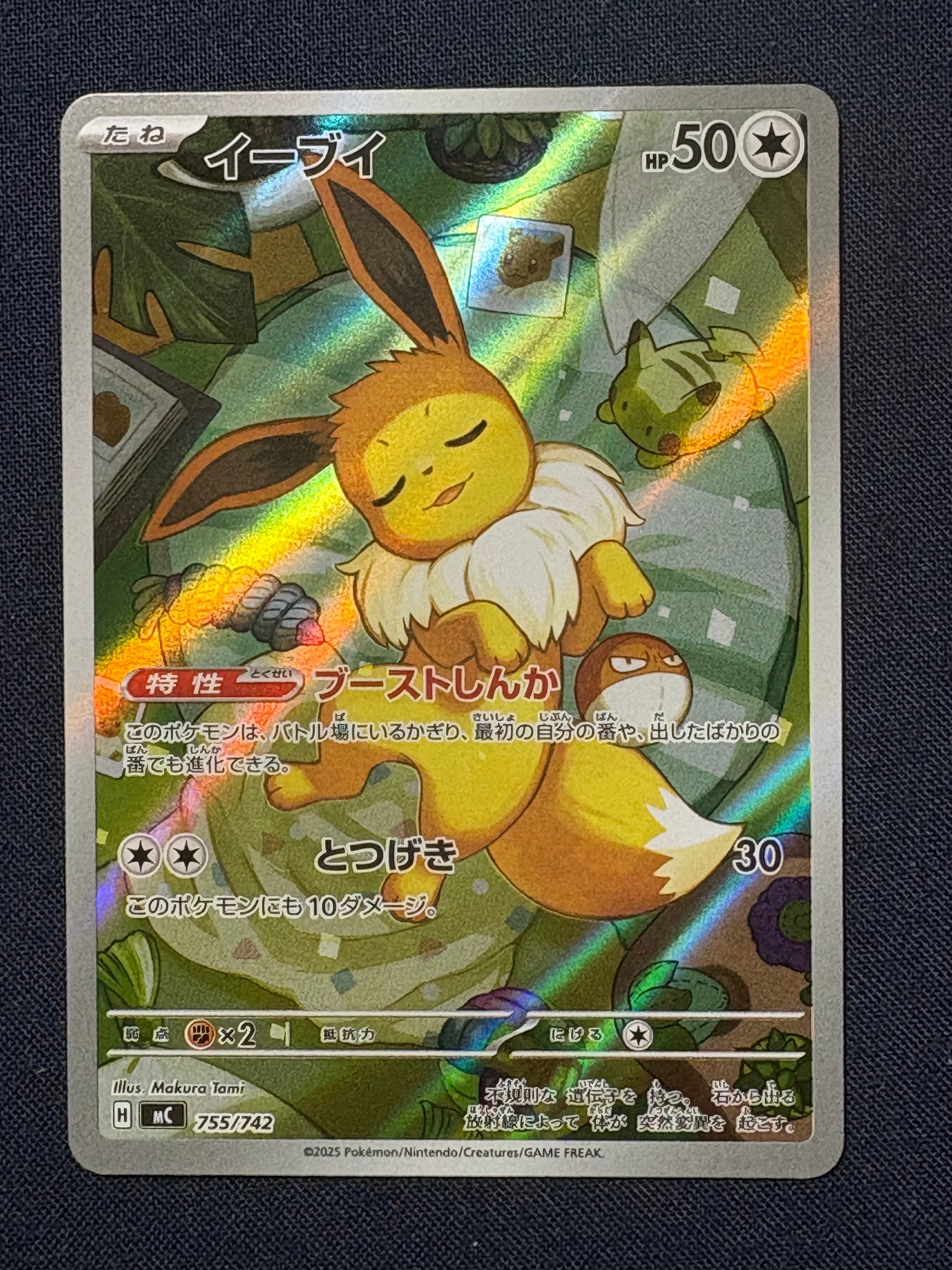 イーブイ AR仕様 [MC 755/742](スタートデッキ100「バトルコレクション」)