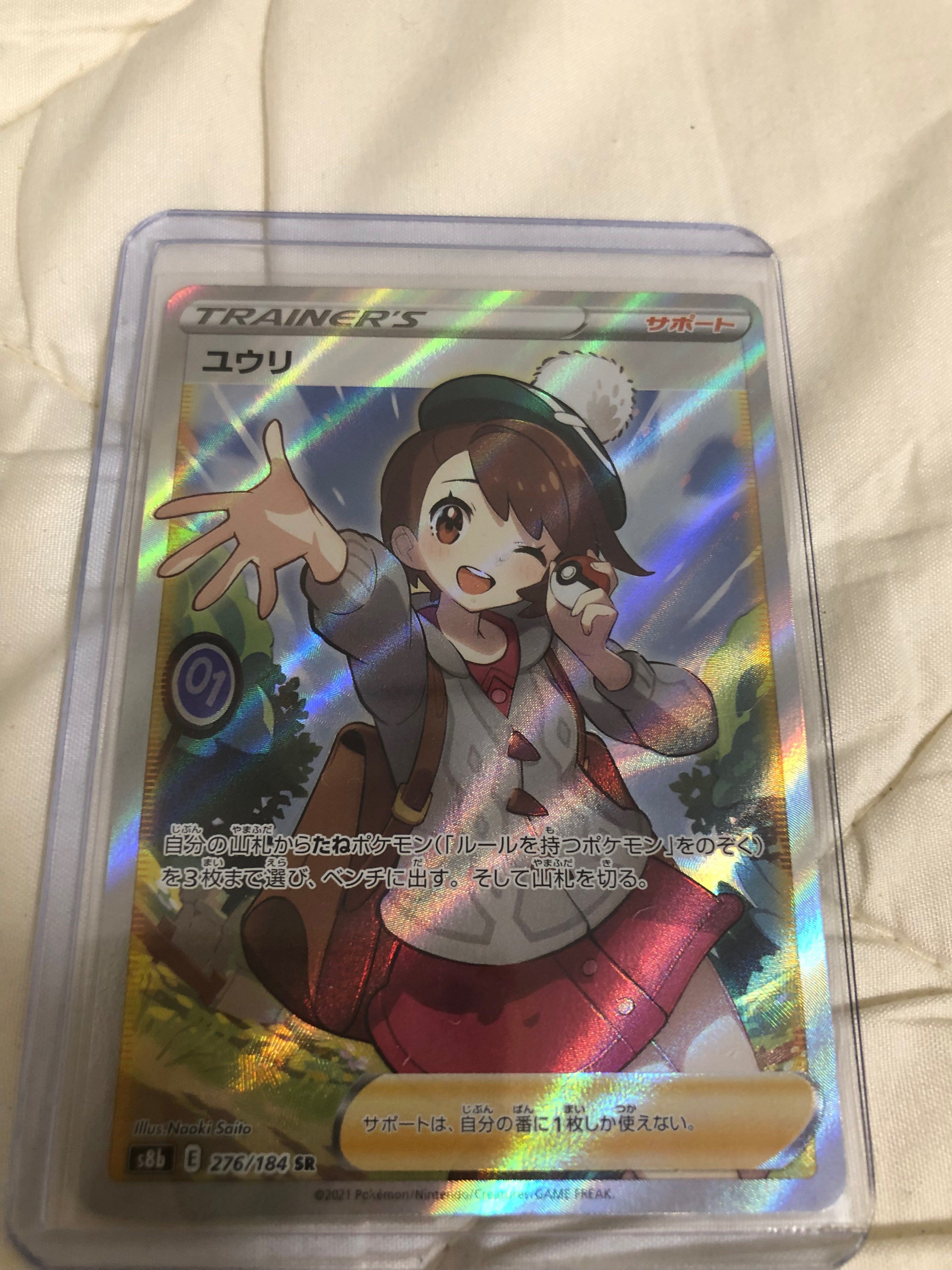 ユウリ SR[S8b 276/184](ハイクラスパック「VMAXクライマックス」)