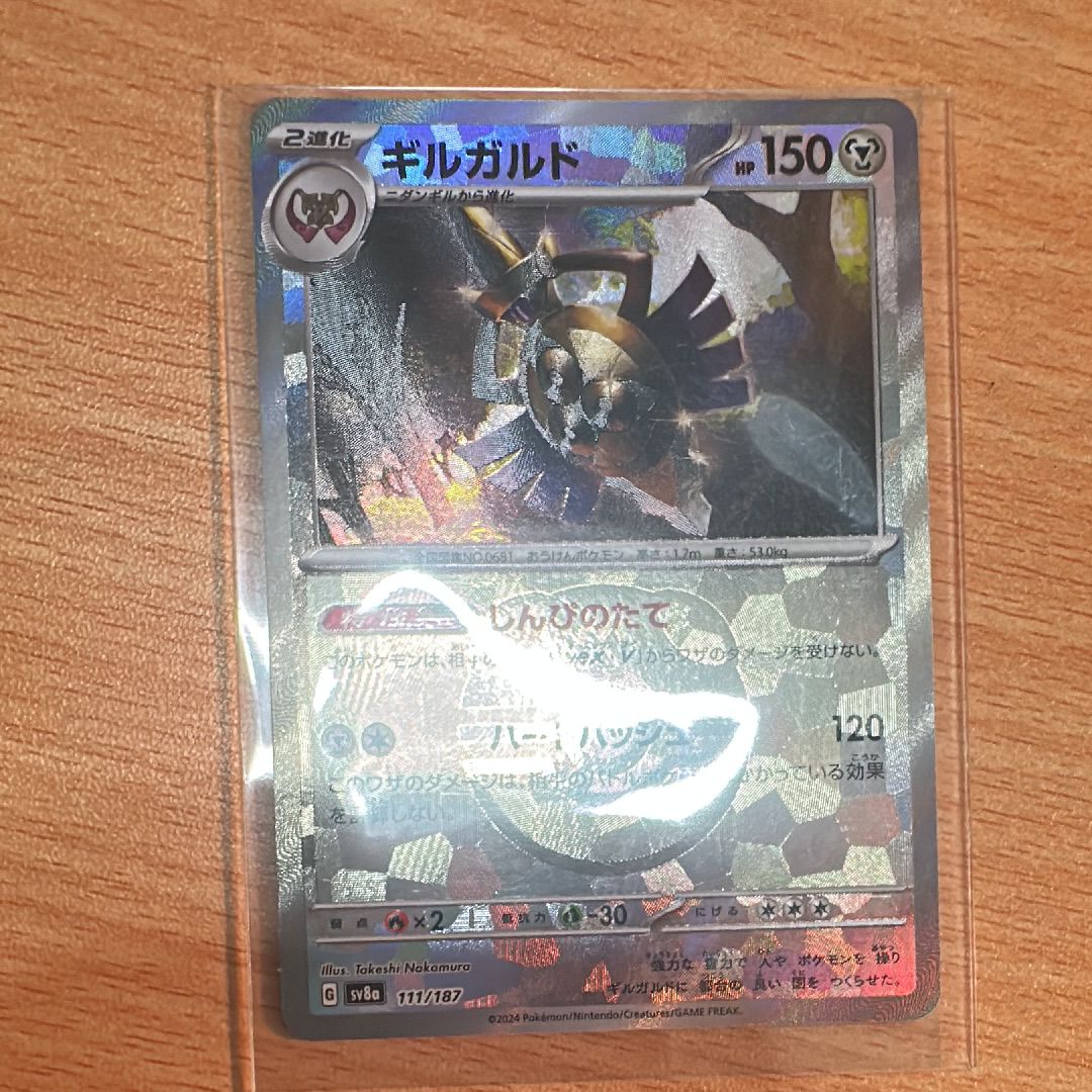 ギルガルド :マスターボールミラー [SV8a 111/187](ハイクラスパック「テラスタルフェスex」)