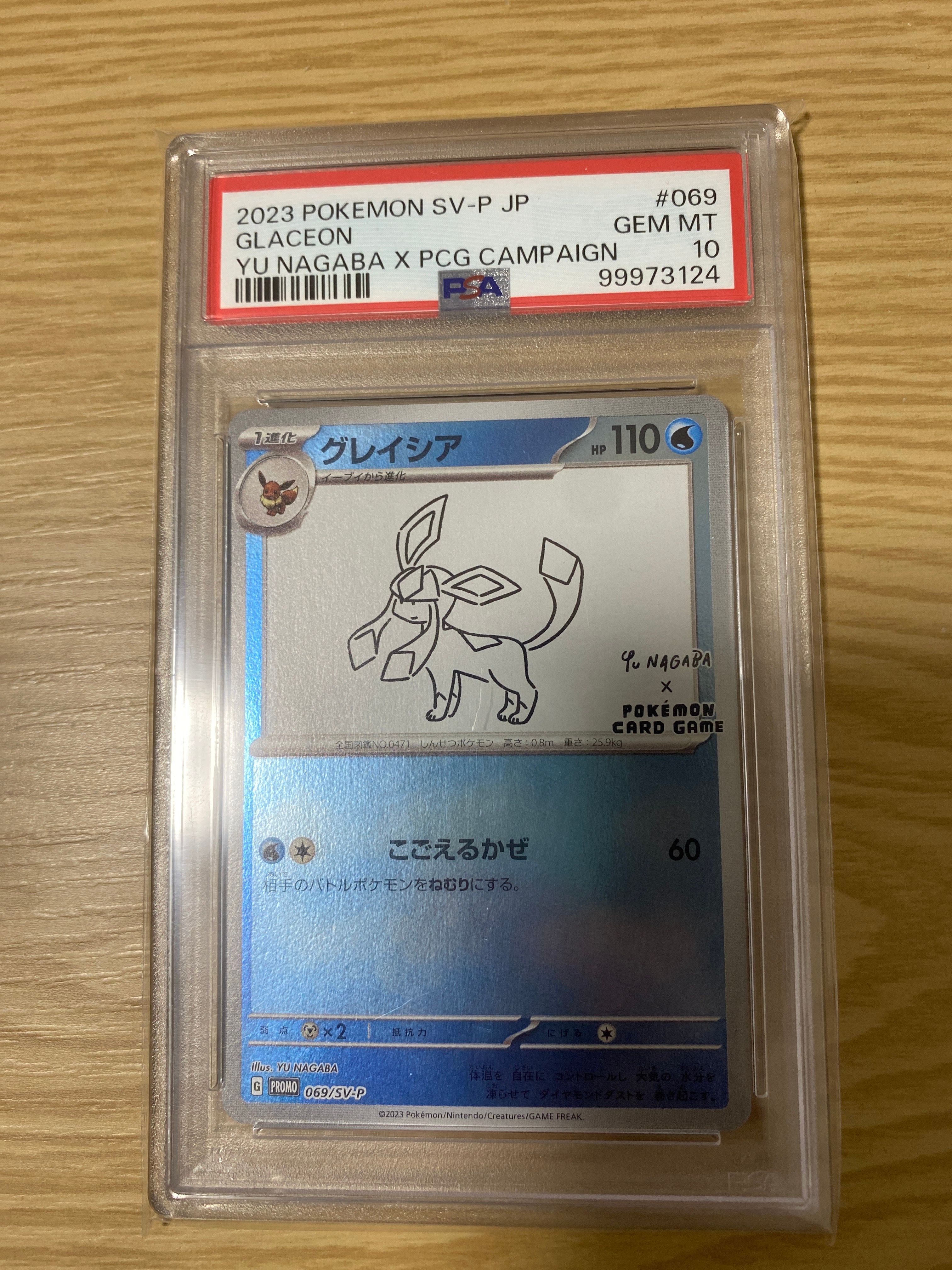 グレイシア: プロモ [SV-P 069](「YU NAGABA×ポケモンカードゲーム」プロモーションカード「SV-P」)