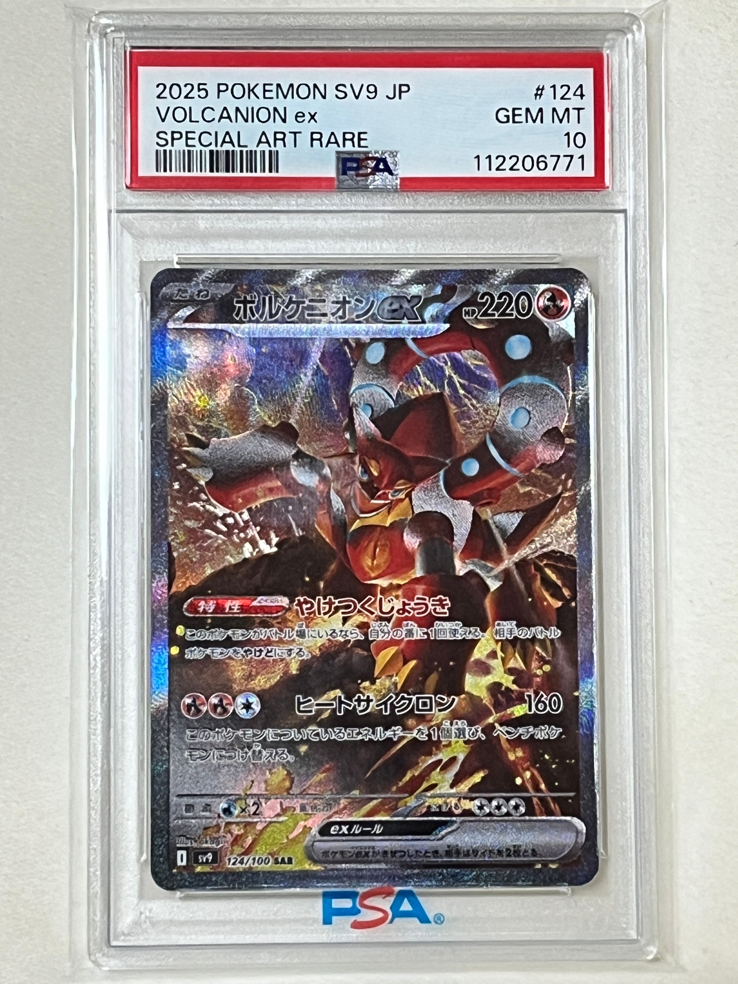 ボルケニオンex SAR [SV9 124/100](拡張パック「バトルパートナーズ」)