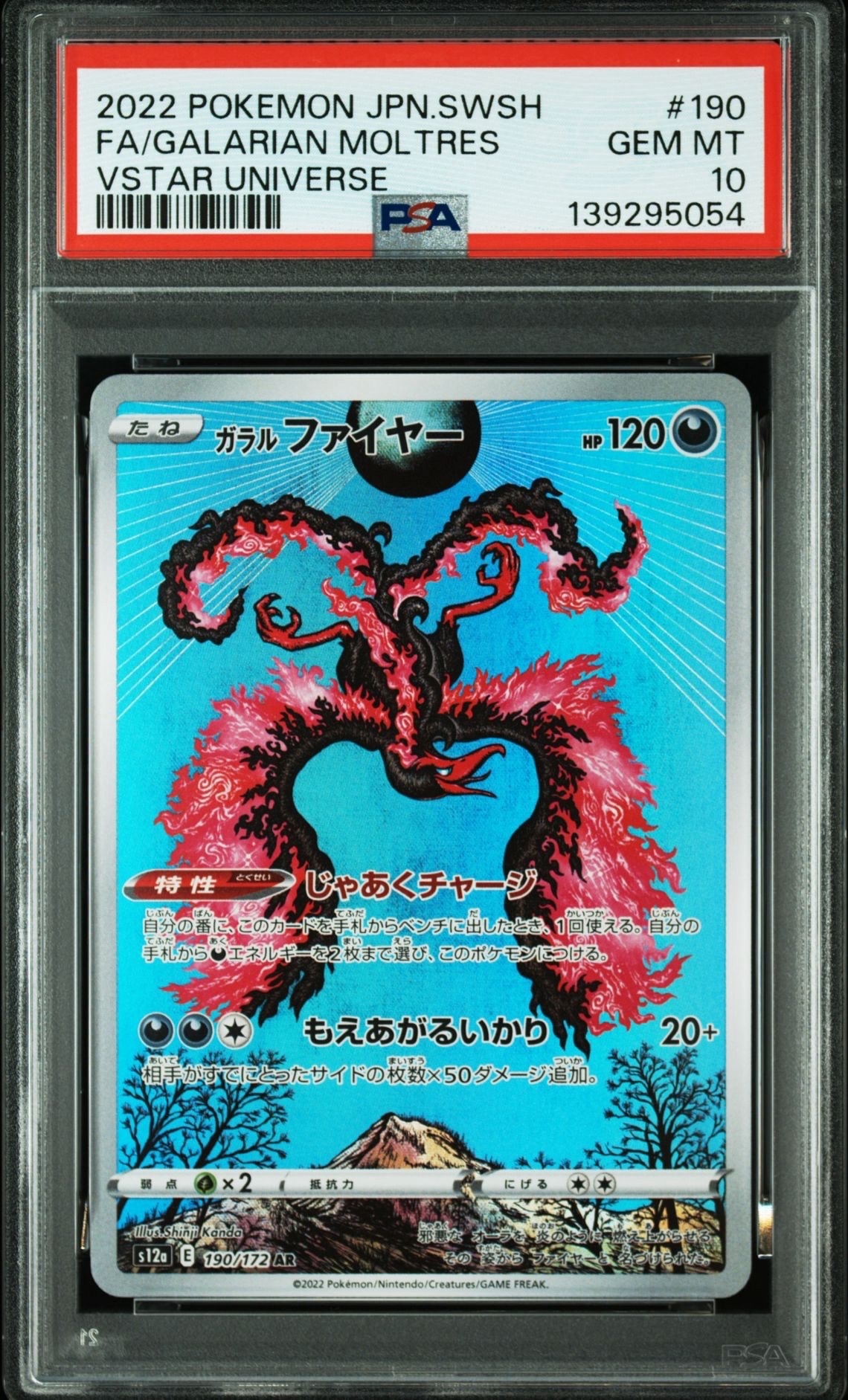 ガラルファイヤー AR[s12a 190/172](ハイクラスパック「VSTARユニバース」)