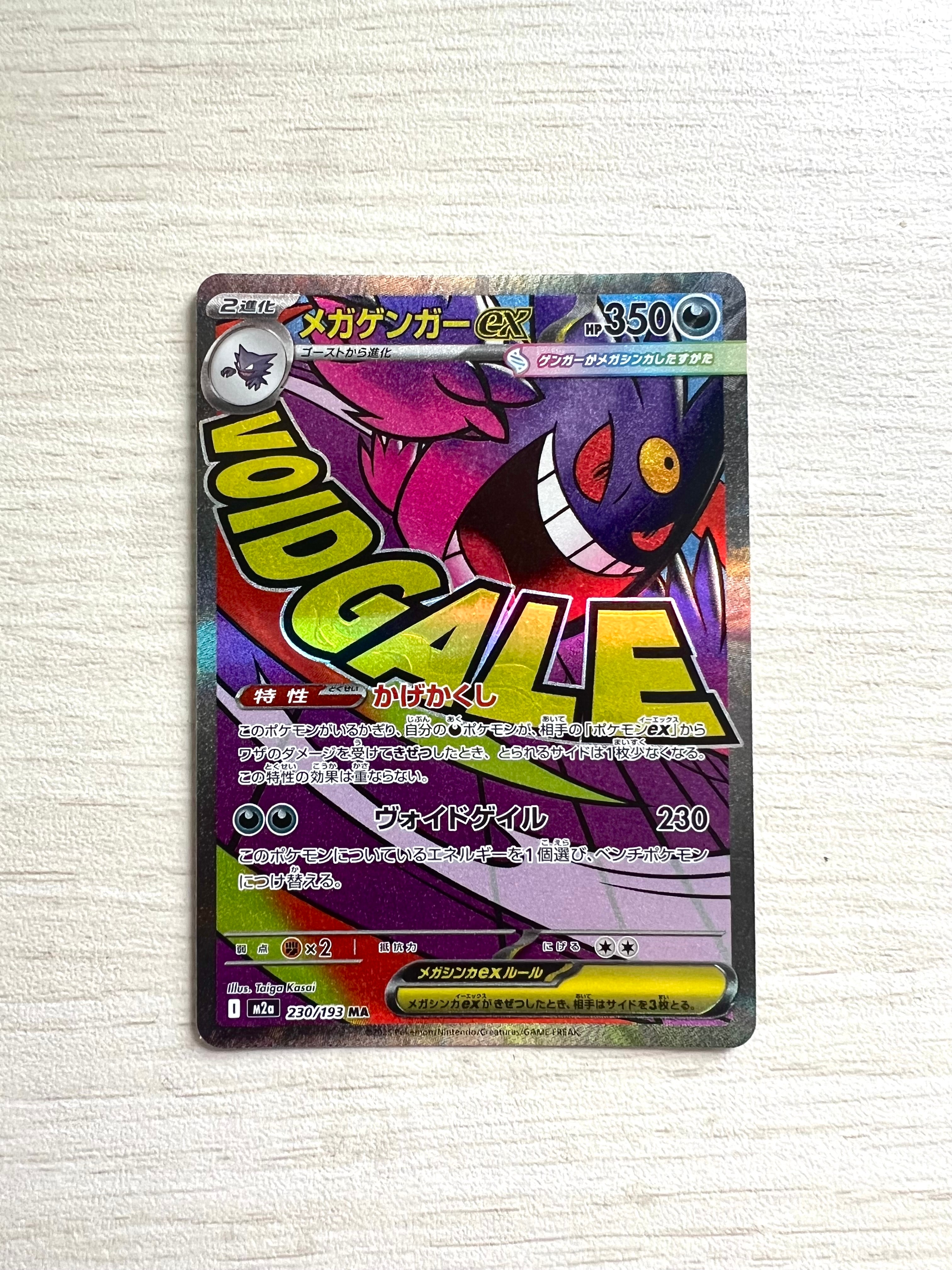 メガゲンガーex MA [M2a 230/193](ハイクラスパック「MEGAドリームex」)