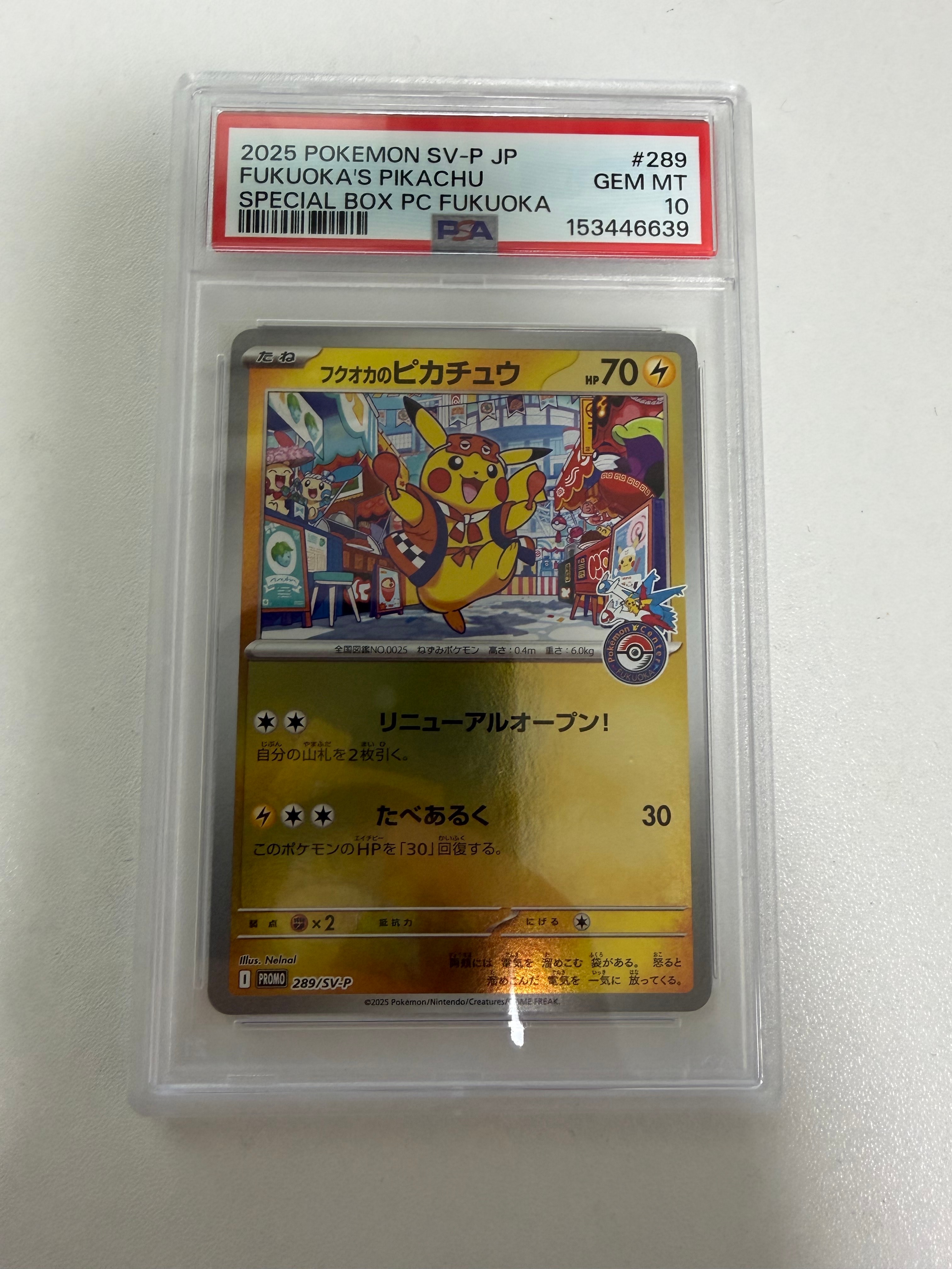 状態D】フクオカのピカチュウ P [SV-P 289](スペシャルBOX「ポケモン