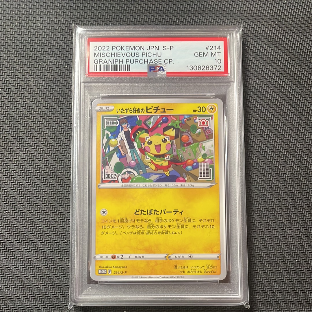 いたずら好きのピチュー：プロモ[214 S-P](プロモーションカード「S-P