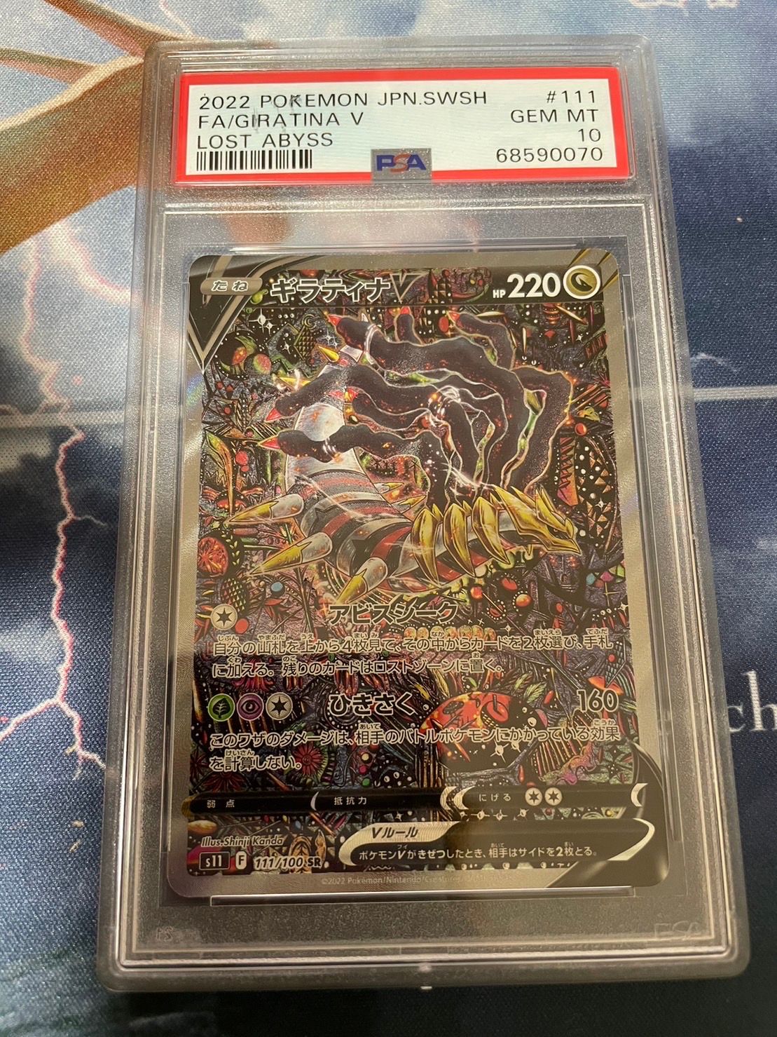 ギラティナV SR: SA[S11 111/100](拡張パック「ロストアビス」)