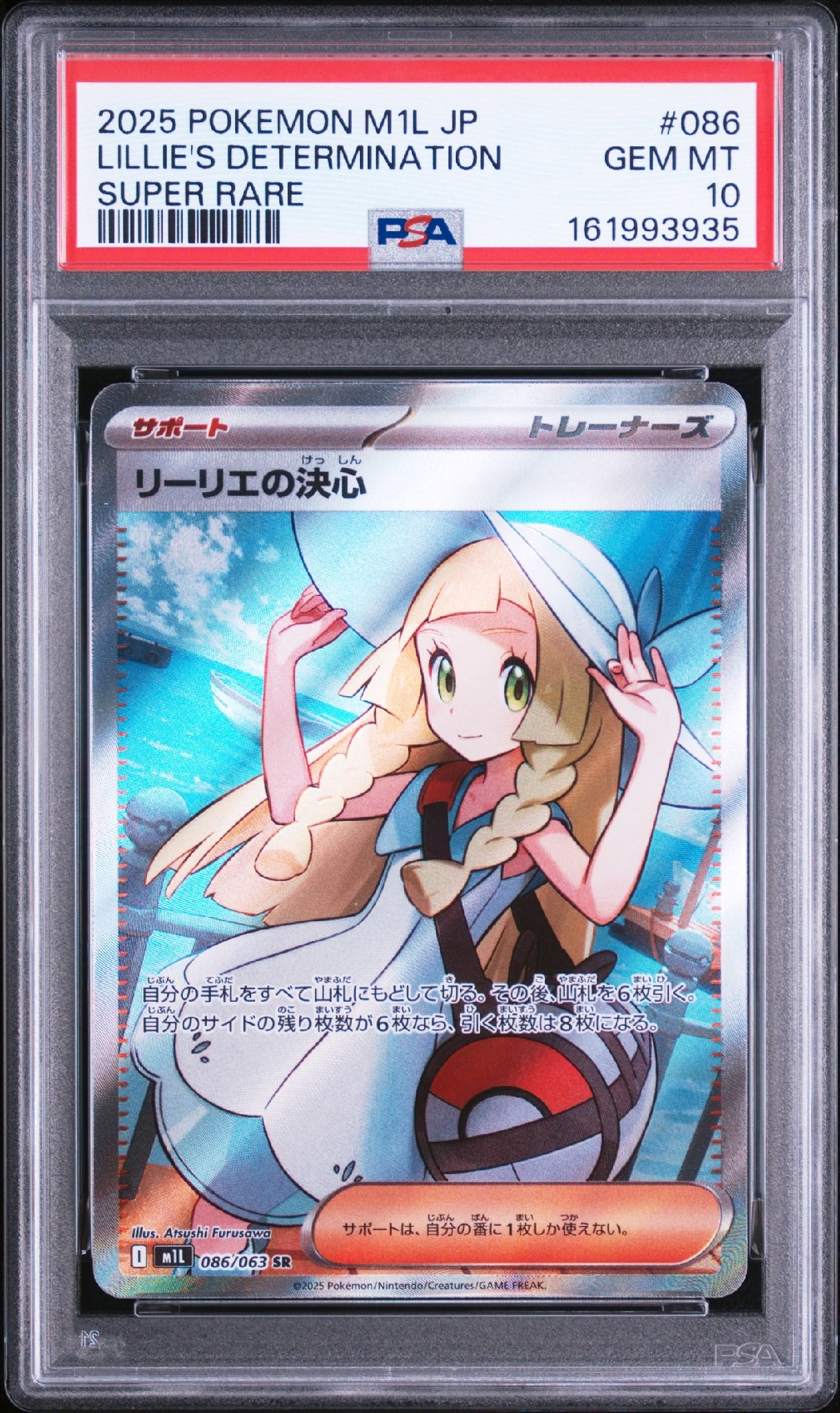 PSA10】リーリエの決心 SR [M1L 086/063](拡張パック「メガブレイブ