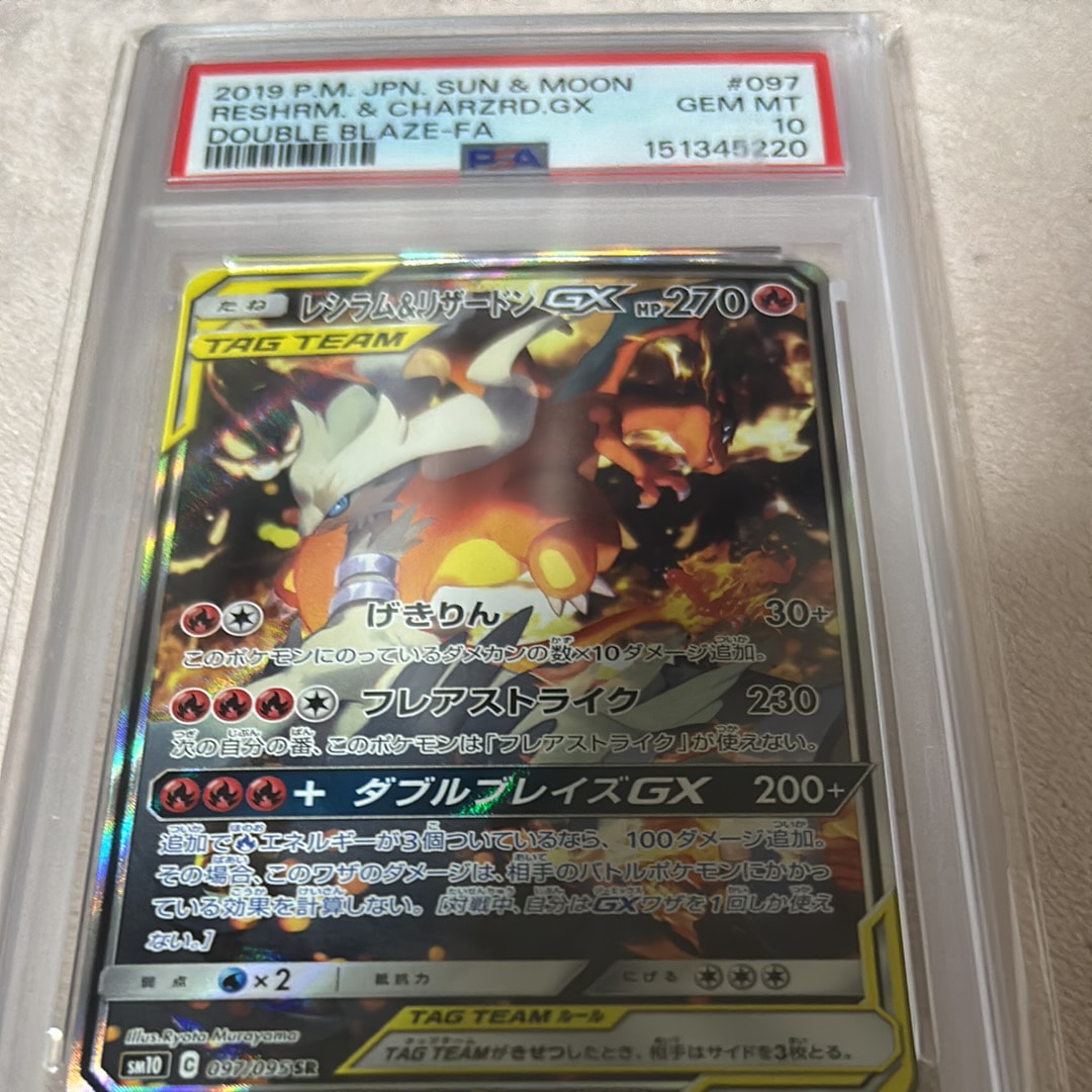 レシラム&リザードンGX SR: SA[SM10 097/095](拡張パック「ダブル
