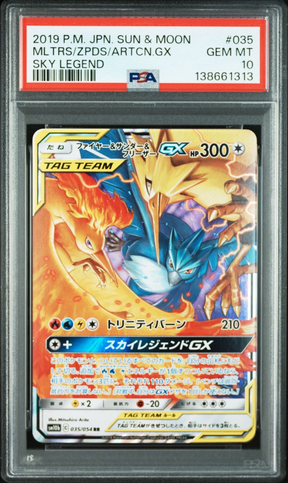 ファイヤー&サンダー&フリーザーGX RR [SM10b 035/054](強化拡張パック「スカイレジェンド」)