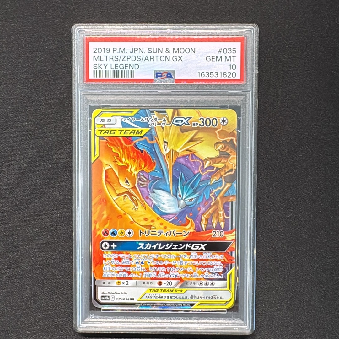 ファイヤー&サンダー&フリーザーGX RR [SM10b 035/054](強化拡張パック「スカイレジェンド」)