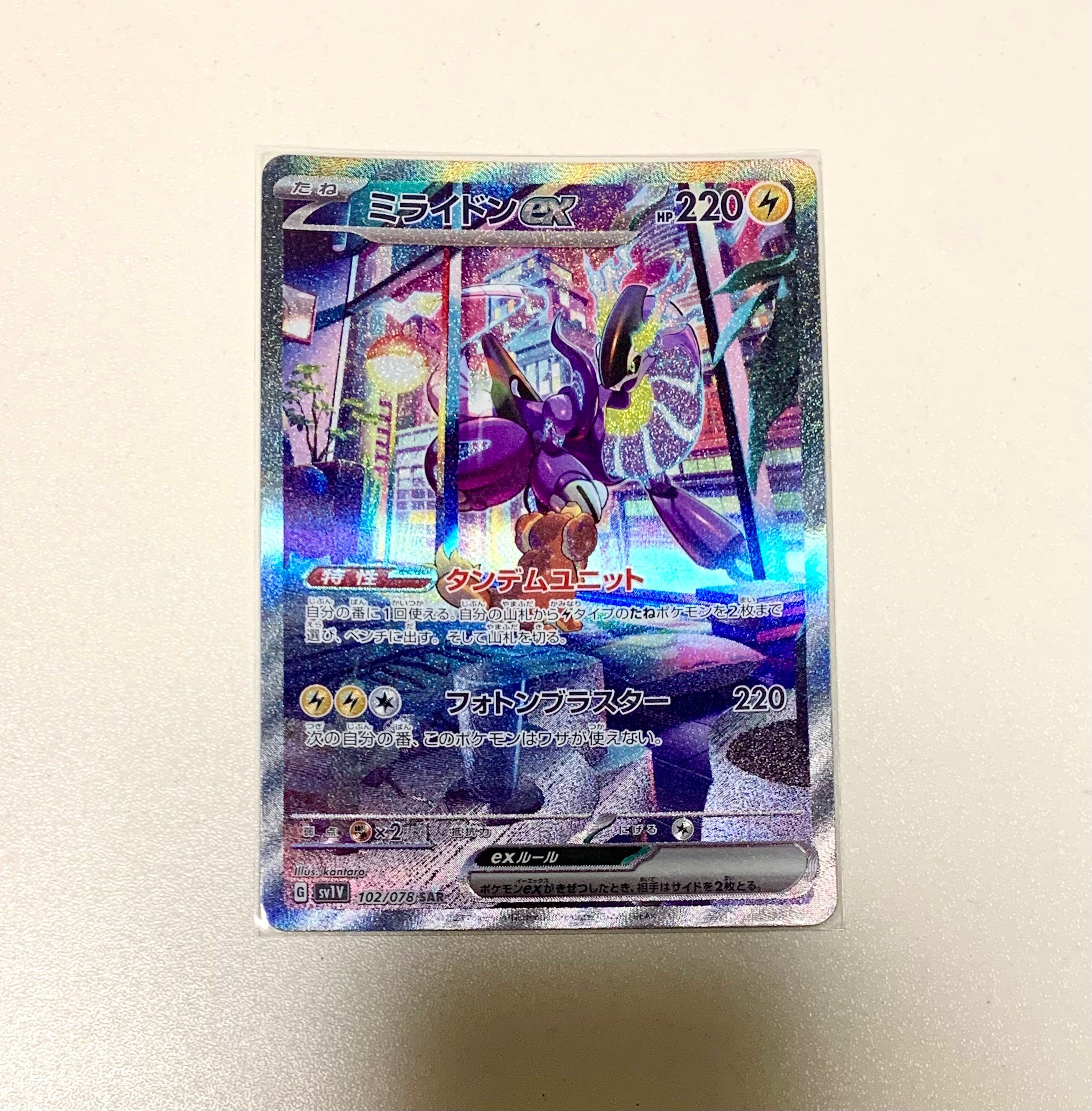 ミライドンex SAR[SV1V 102/078](スカーレット＆バイオレット 拡張パック「バイオレットex」)