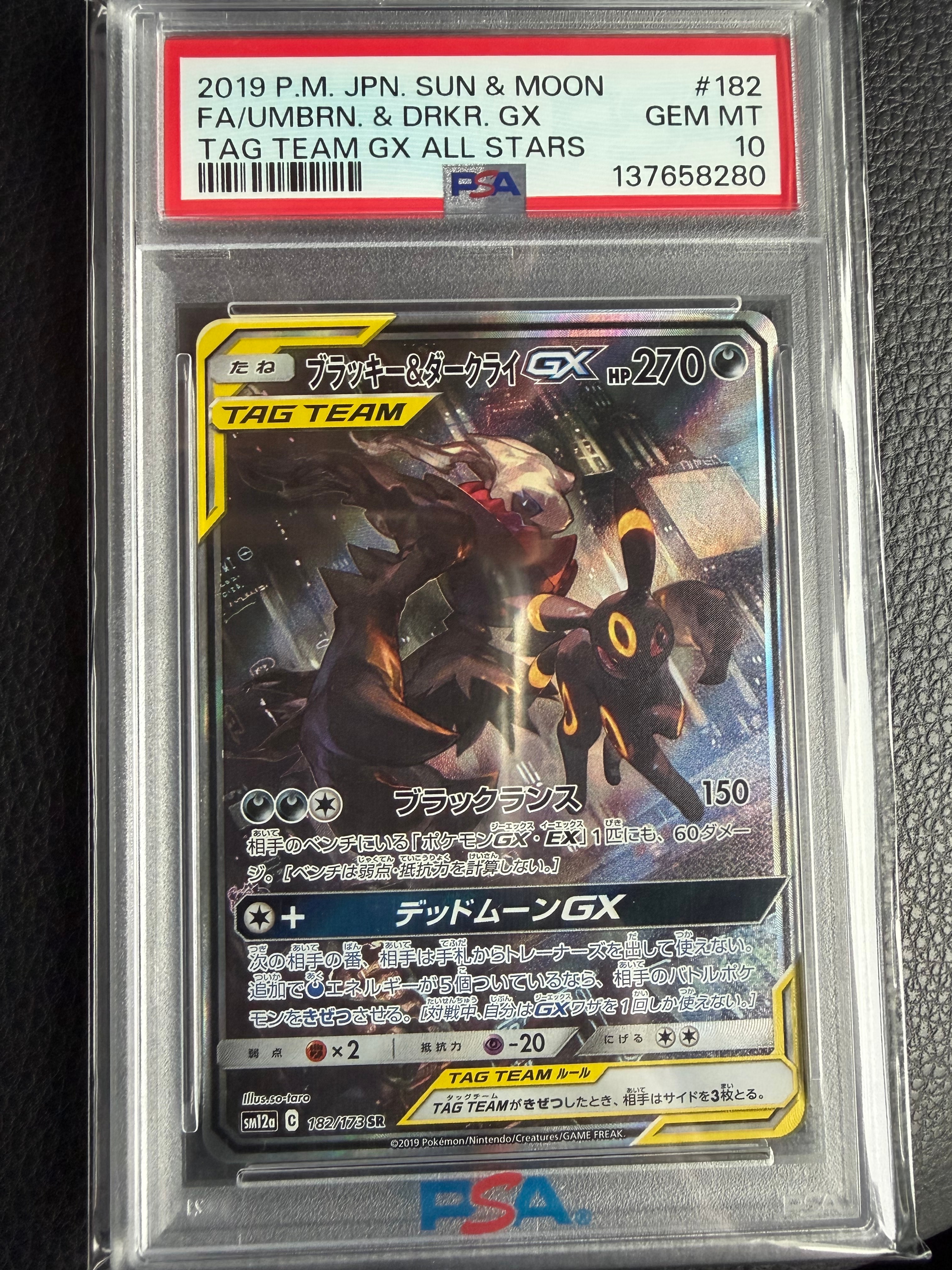 ブラッキー&ダークライGX SR: SA[SM12a 182/173](ハイクラスパック