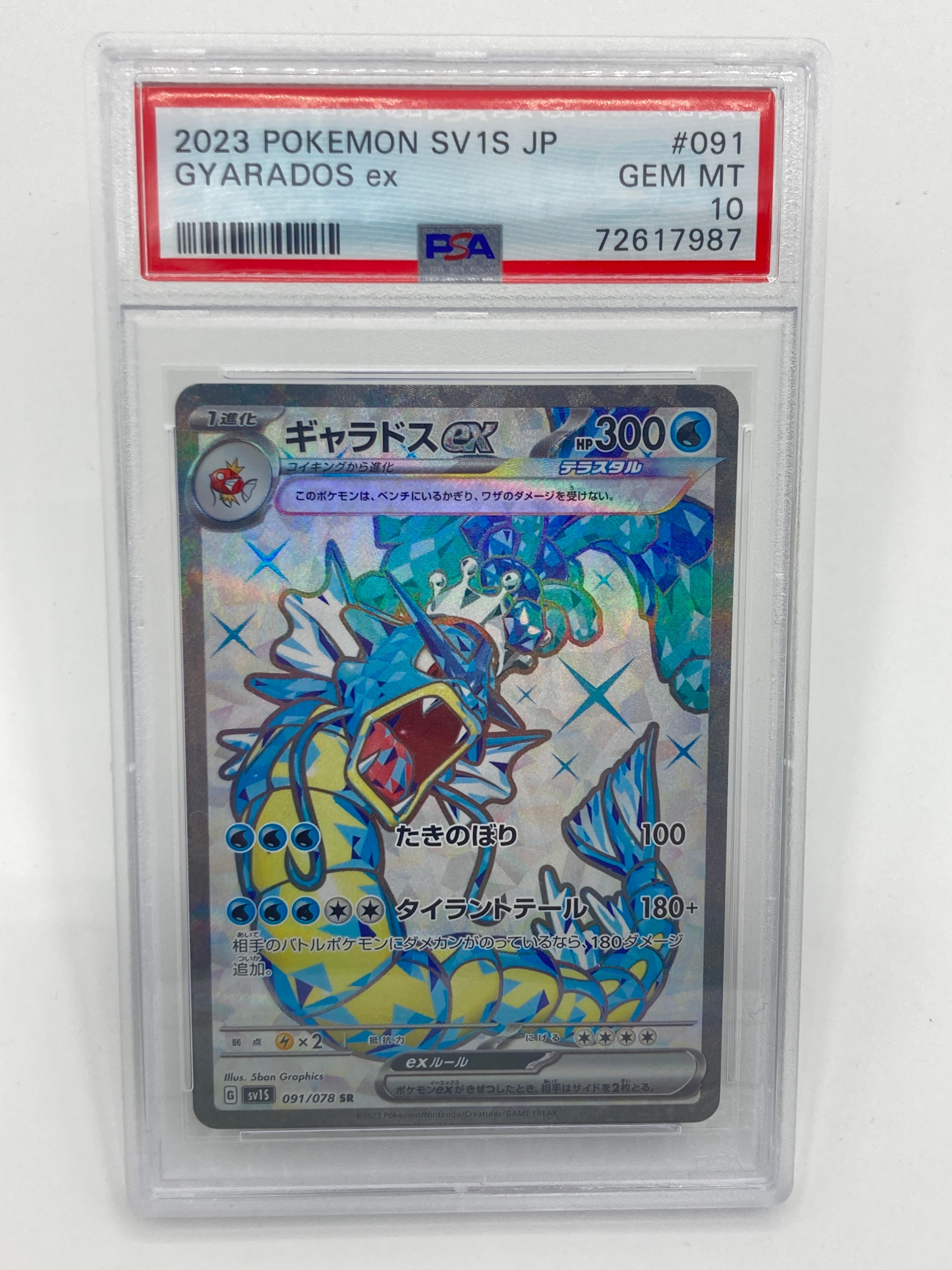 ギャラドスex SR[SV1S 091/078](スカーレット&バイオレット 拡張パック「スカーレットex」)