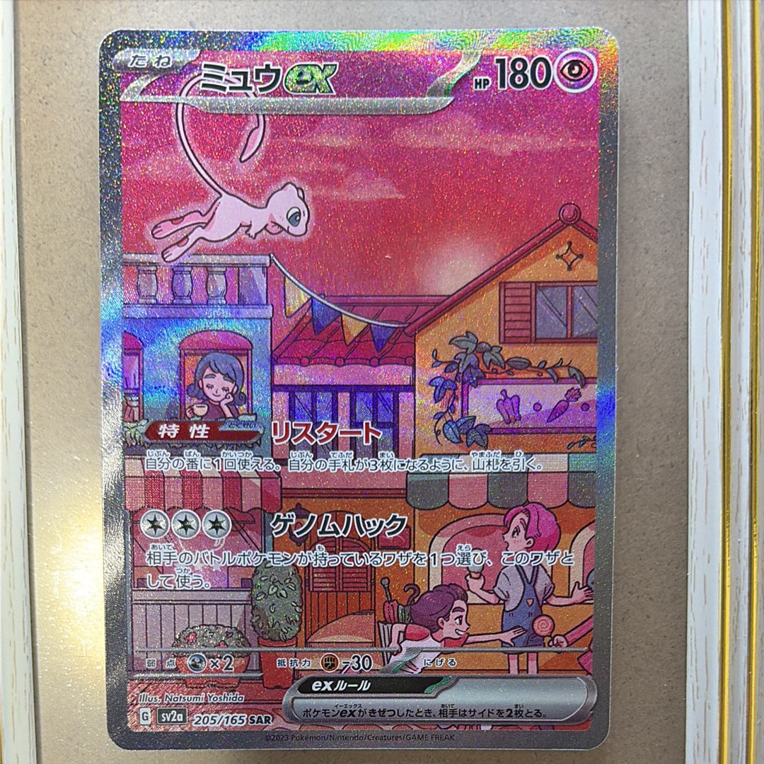 PSA10】ミュウex SAR[SV2a 205/165](強化拡張パック「ポケモンカード