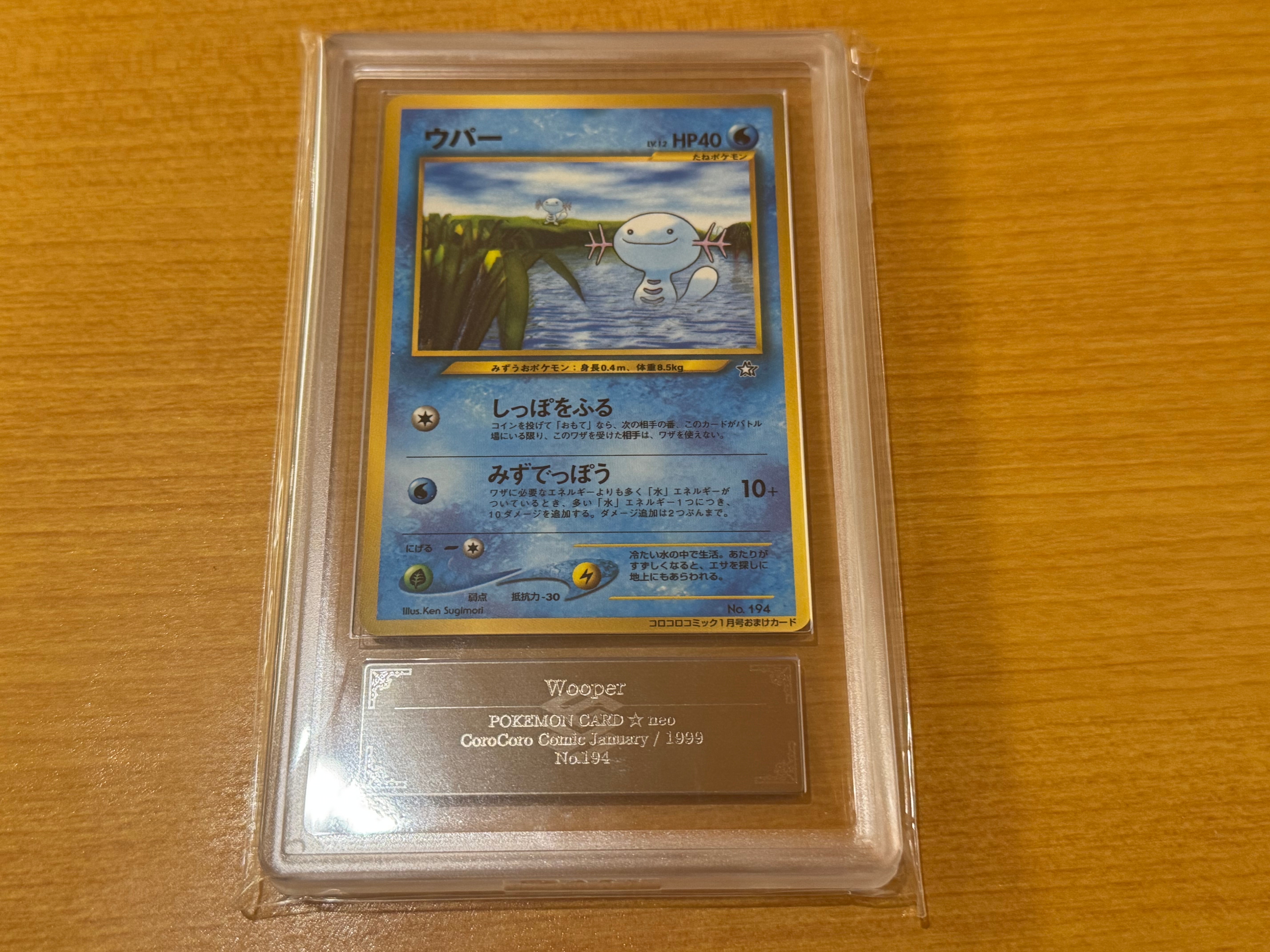 ウパー P : 旧裏 [neo-P](プロモーションカード「コロコロコミック 2000年1月号」)