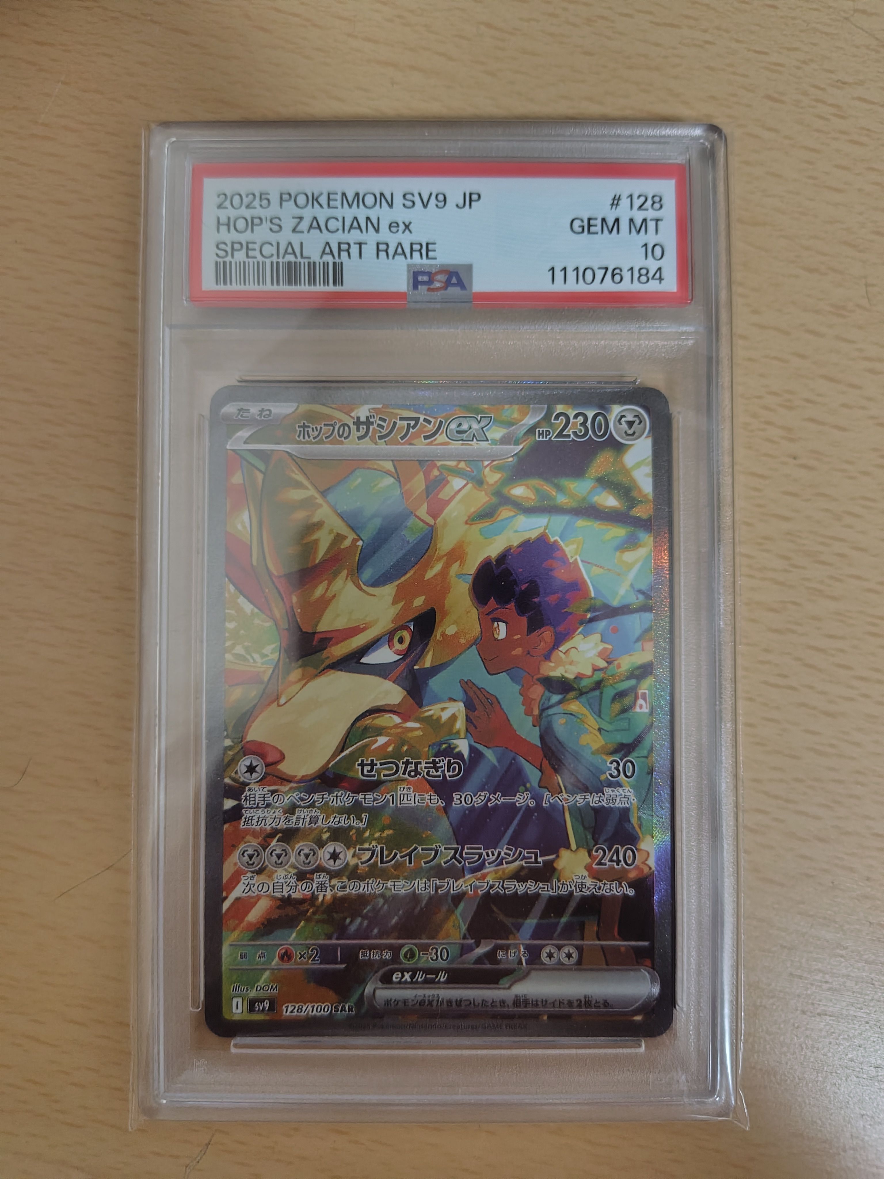 ホップのザシアンex SAR [SV9 128/100](拡張パック「バトルパートナーズ」)