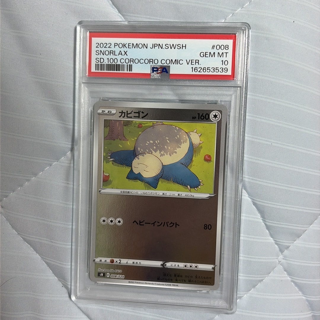 PSA10】カビゴン [SN 008/024](スタートデッキ100 コロコロコミックver