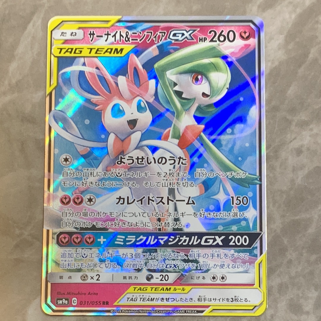サーナイト&ニンフィアGX RR [SM9a 031/055](強化拡張パック「ナイト