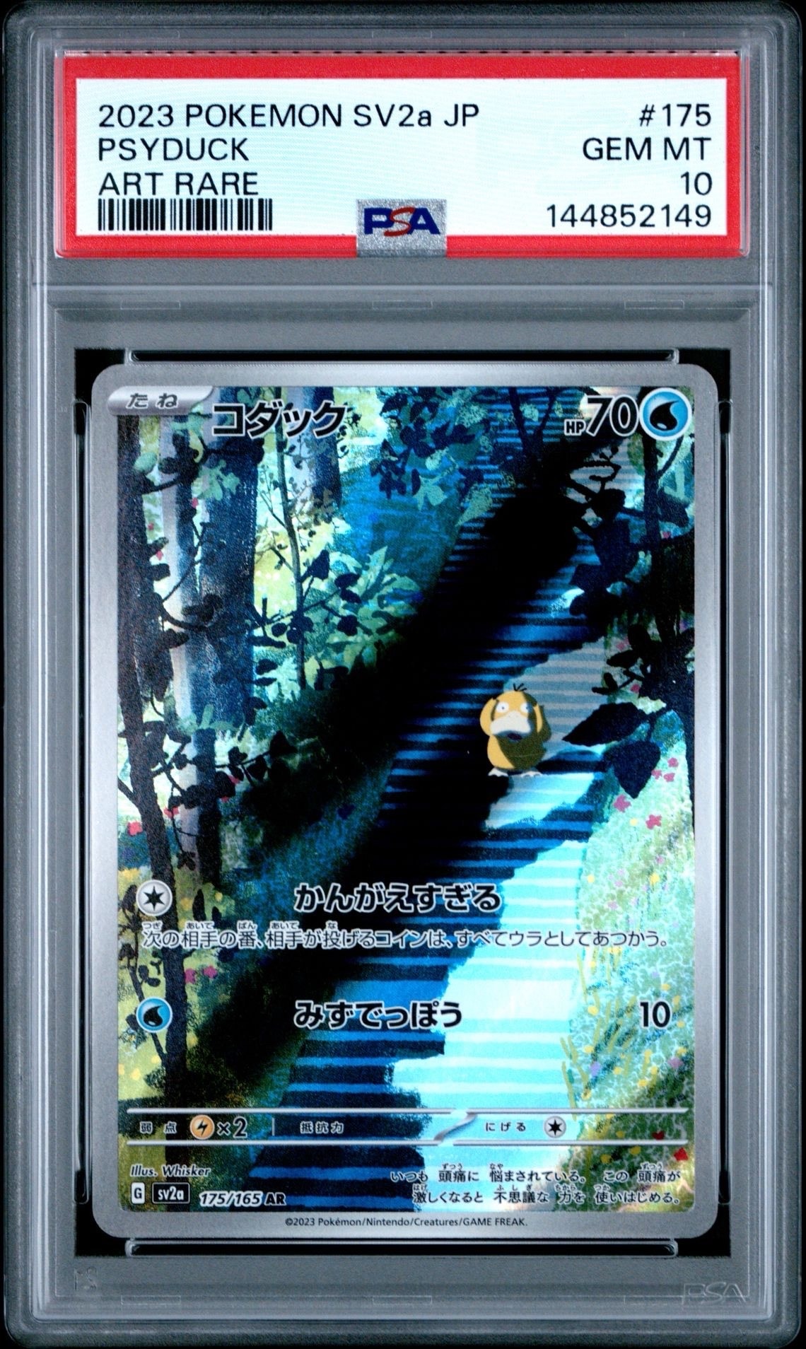 コダック AR[SV2a 175/165](強化拡張パック「ポケモンカード151」)