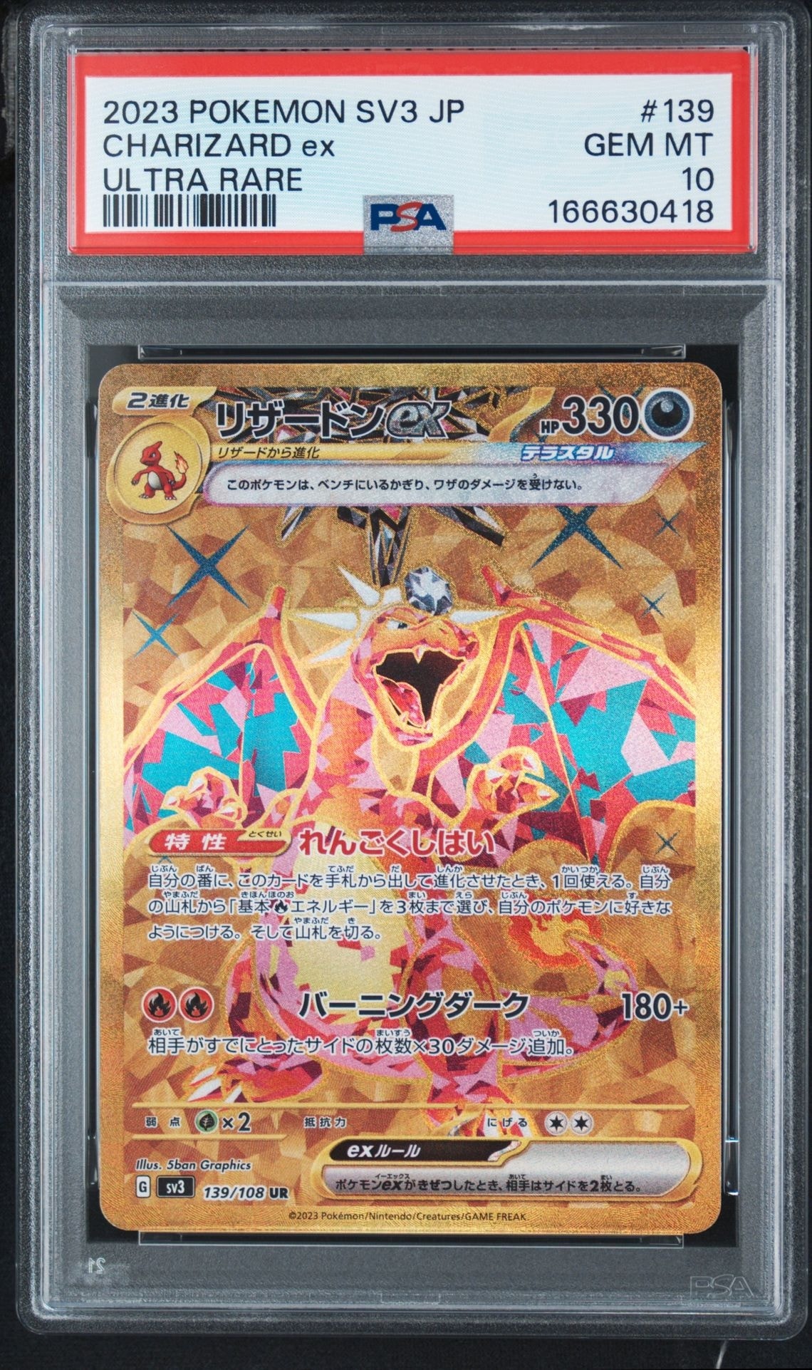 リザードンex UR[SV3 139/108](拡張パック「黒炎の支配者」)通販・買取