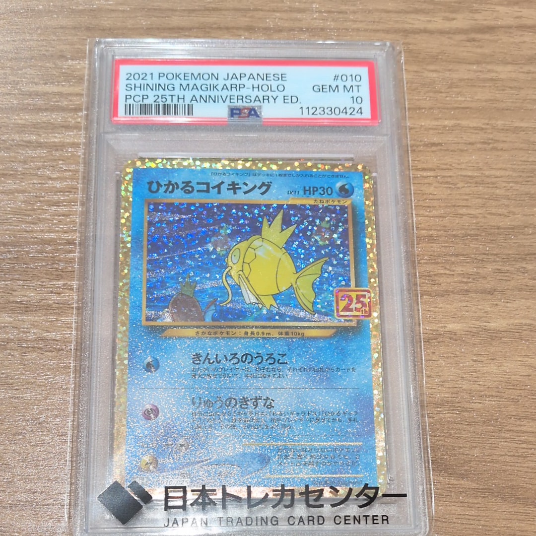 ひかるコイキング: プロモ[S8a-P 010/025](プロモカードパック 25th ANNIVERSARY edition)