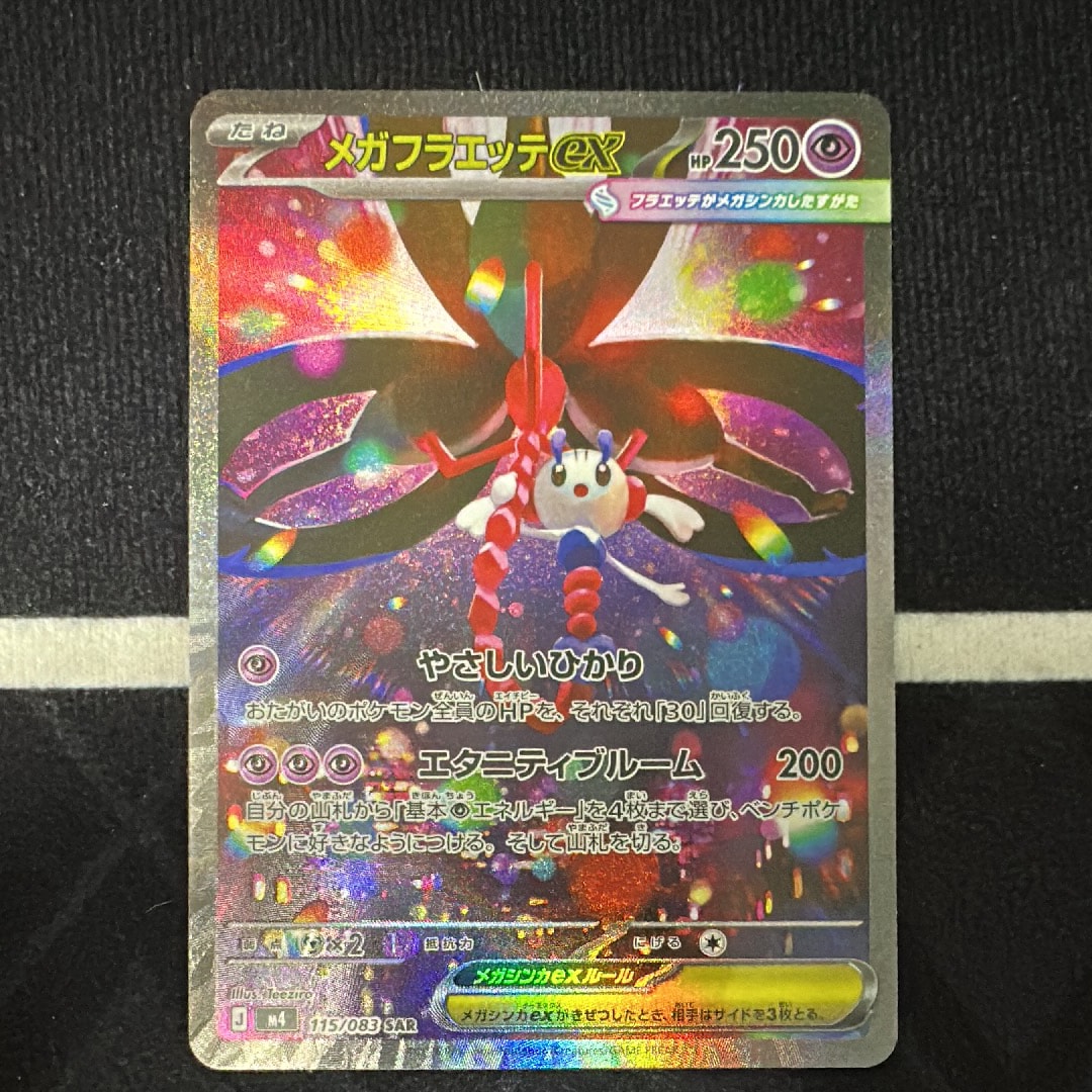 メガフラエッテex SAR [M4 115/083](拡張パック「ニンジャスピナー」)