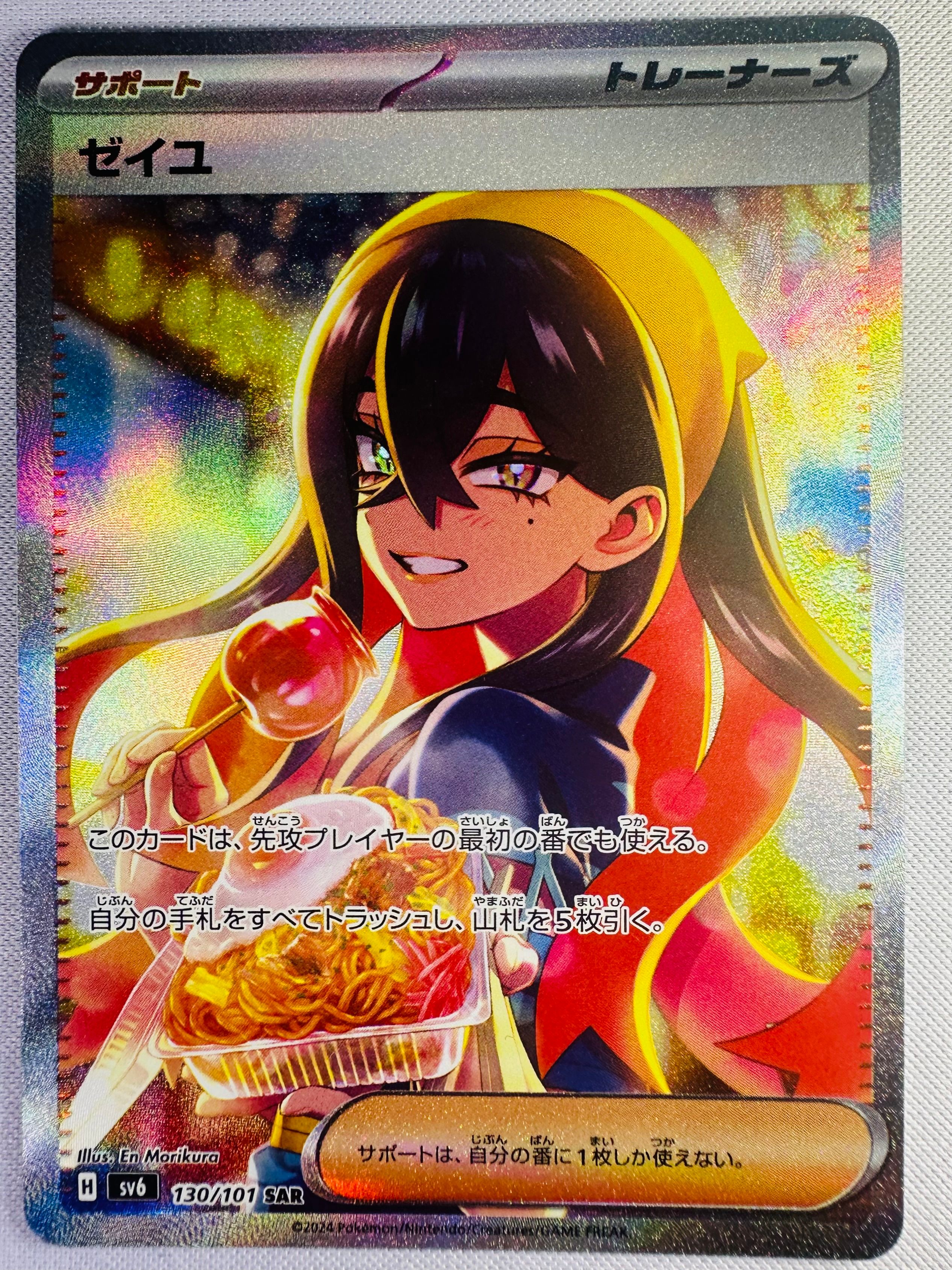 ゼイユ SAR [SV6 130/101](拡張パック「変幻の仮面」)