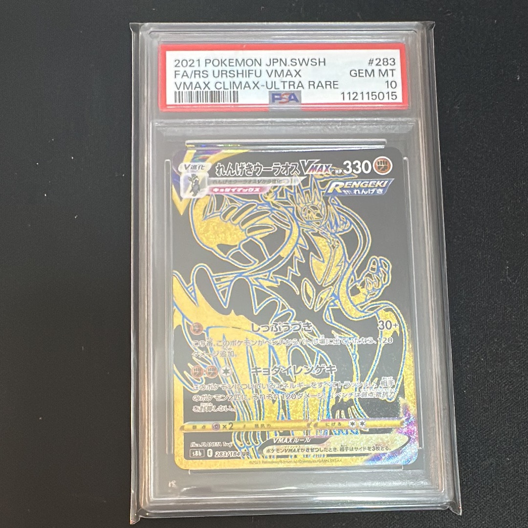 れんげきウーラオスVMAX UR[S8b 283/184](ハイクラスパック「VMAXクライマックス」)